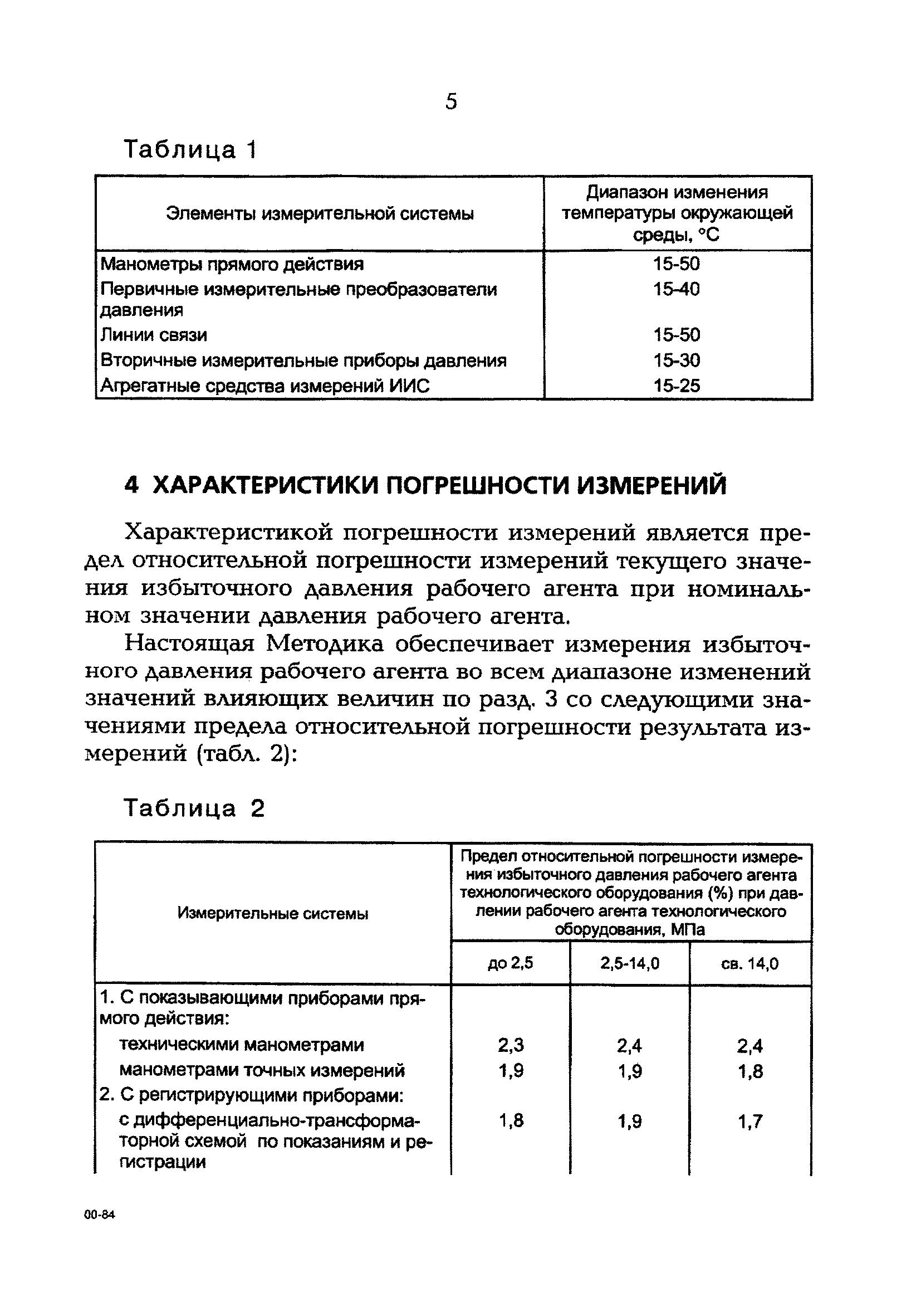 РД 153-34.0-11.340-00