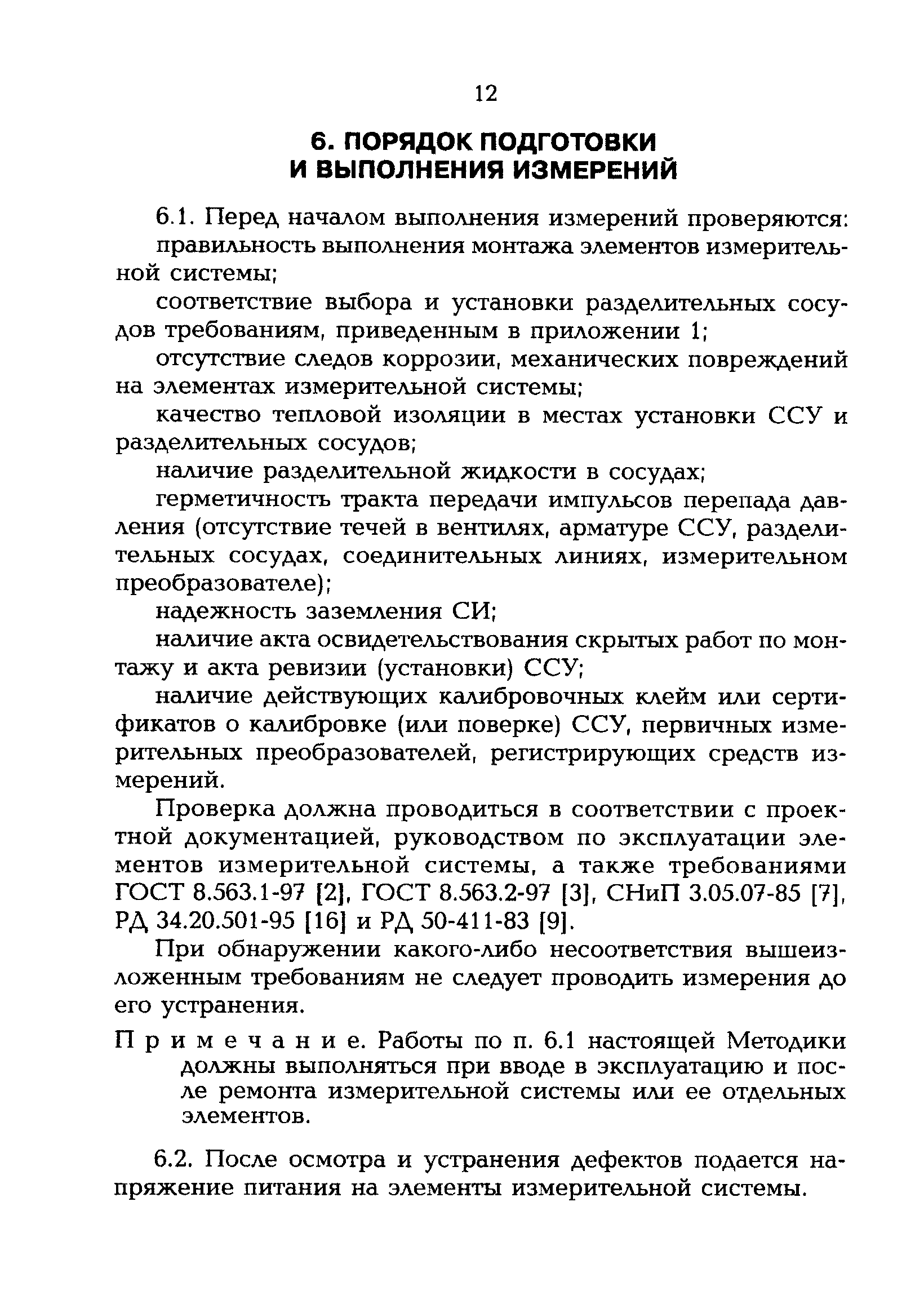 РД 153-34.0-11.326-00