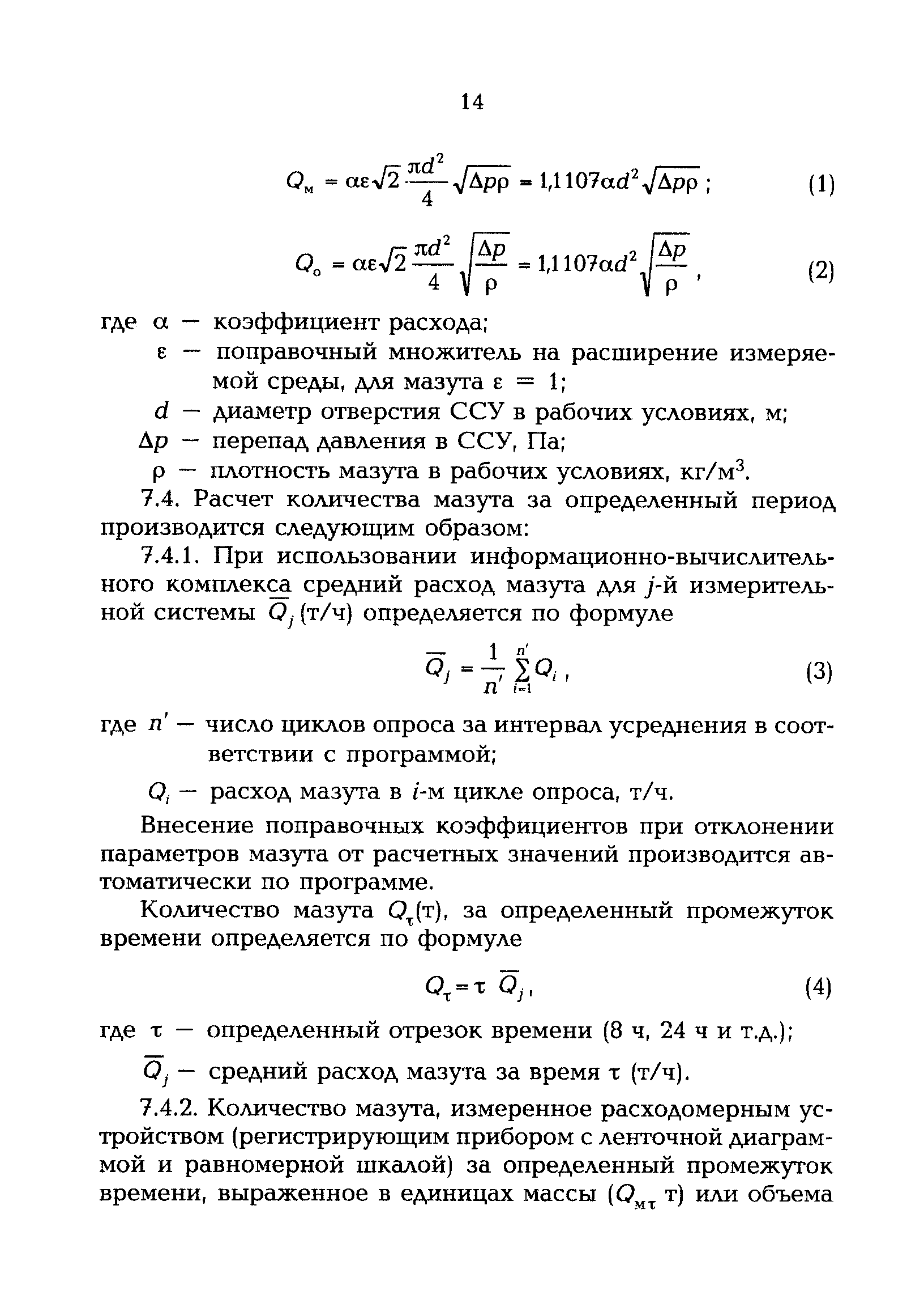 РД 153-34.0-11.326-00