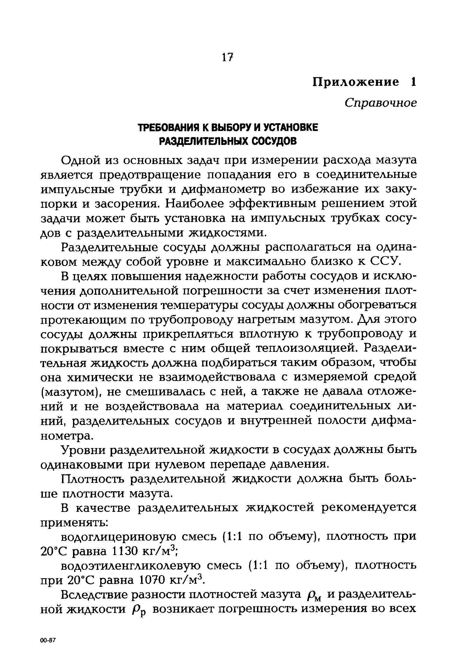 РД 153-34.0-11.326-00