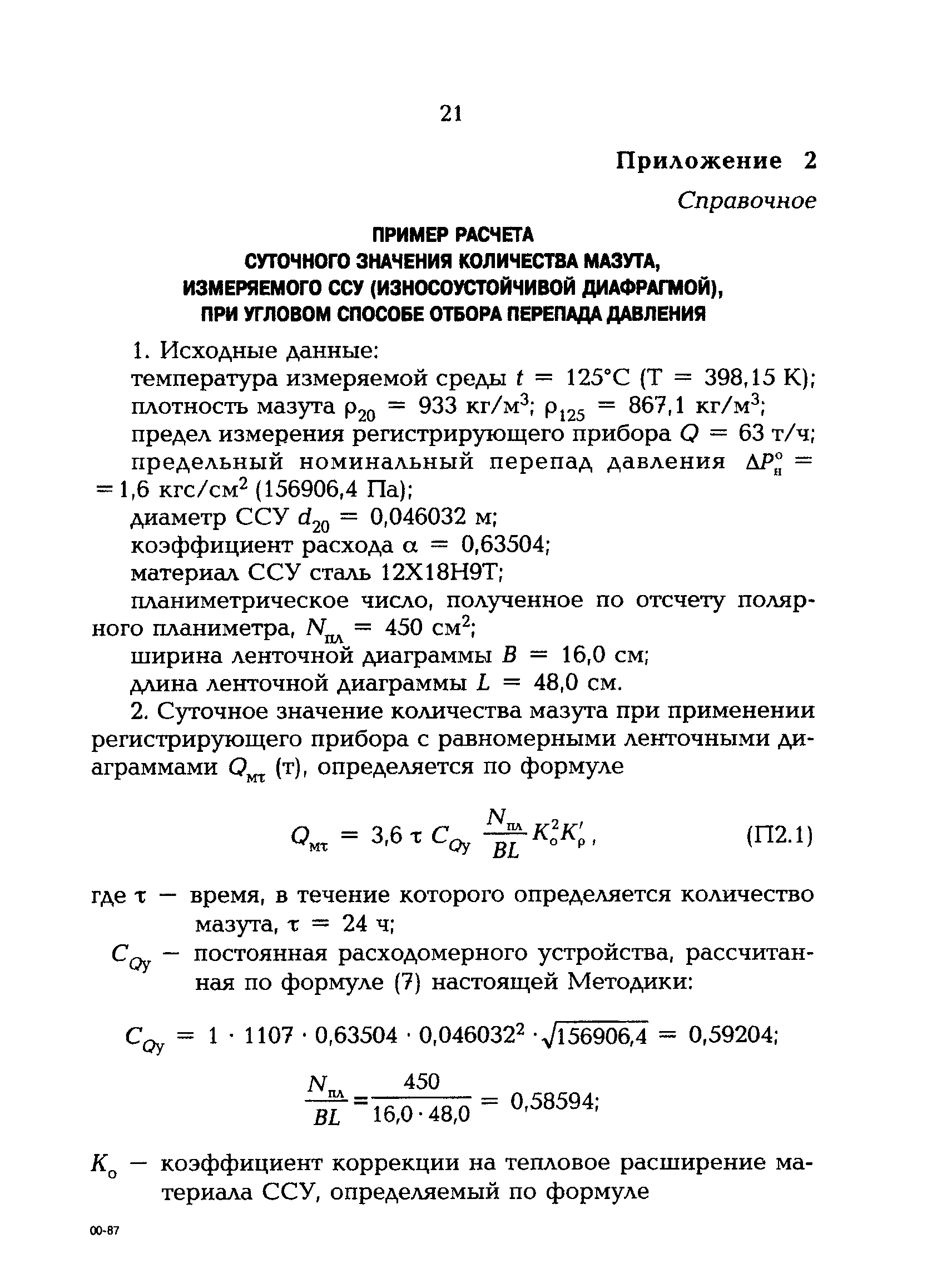 РД 153-34.0-11.326-00