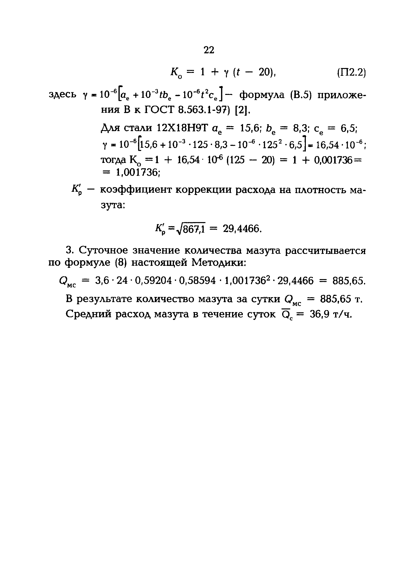 РД 153-34.0-11.326-00