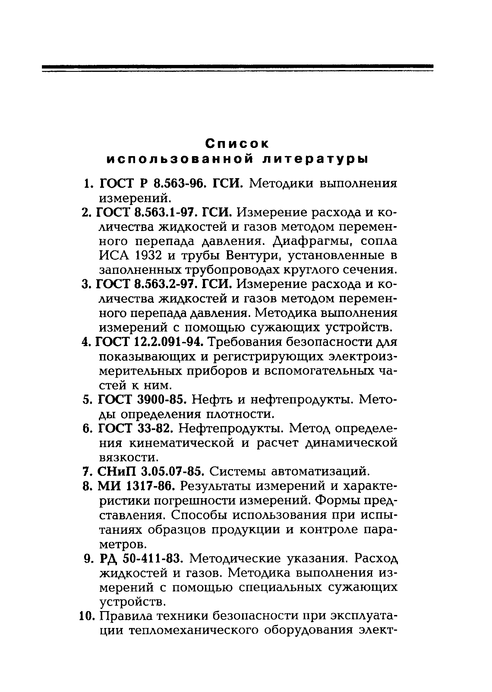 РД 153-34.0-11.326-00