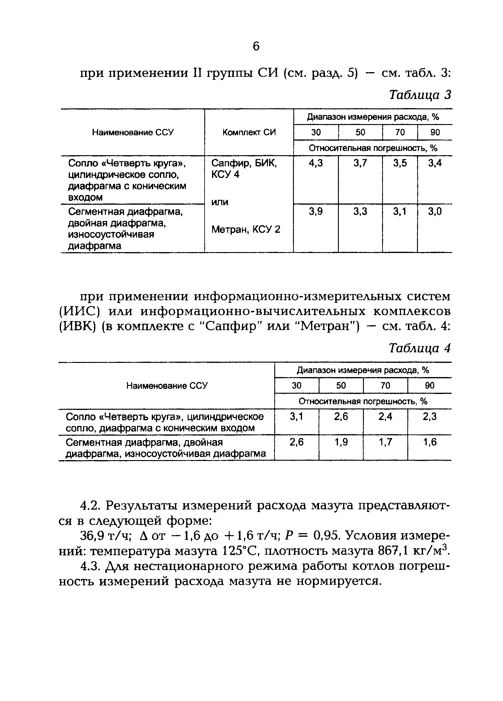 РД 153-34.0-11.326-00