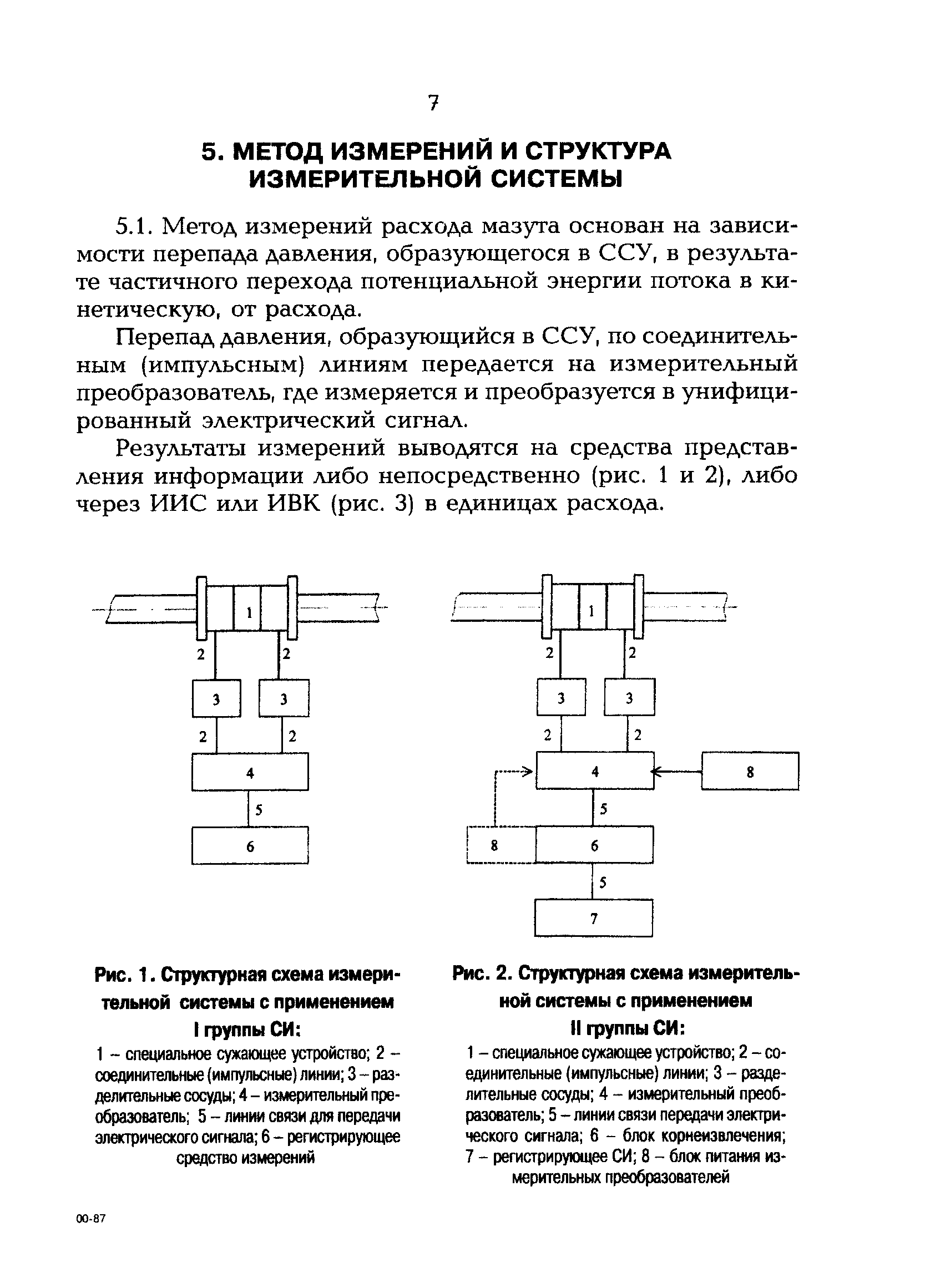 РД 153-34.0-11.326-00