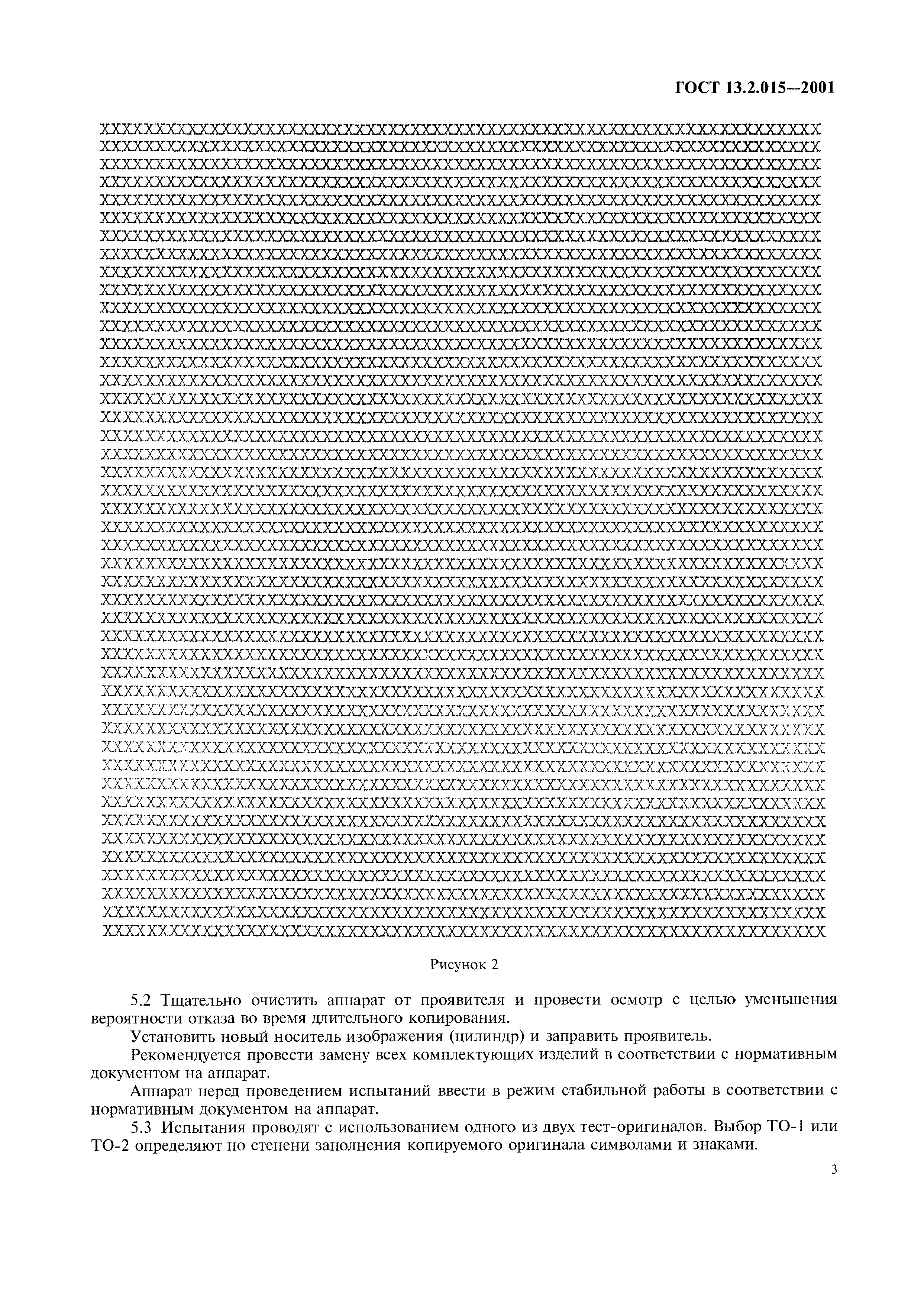 ГОСТ 13.2.015-2001
