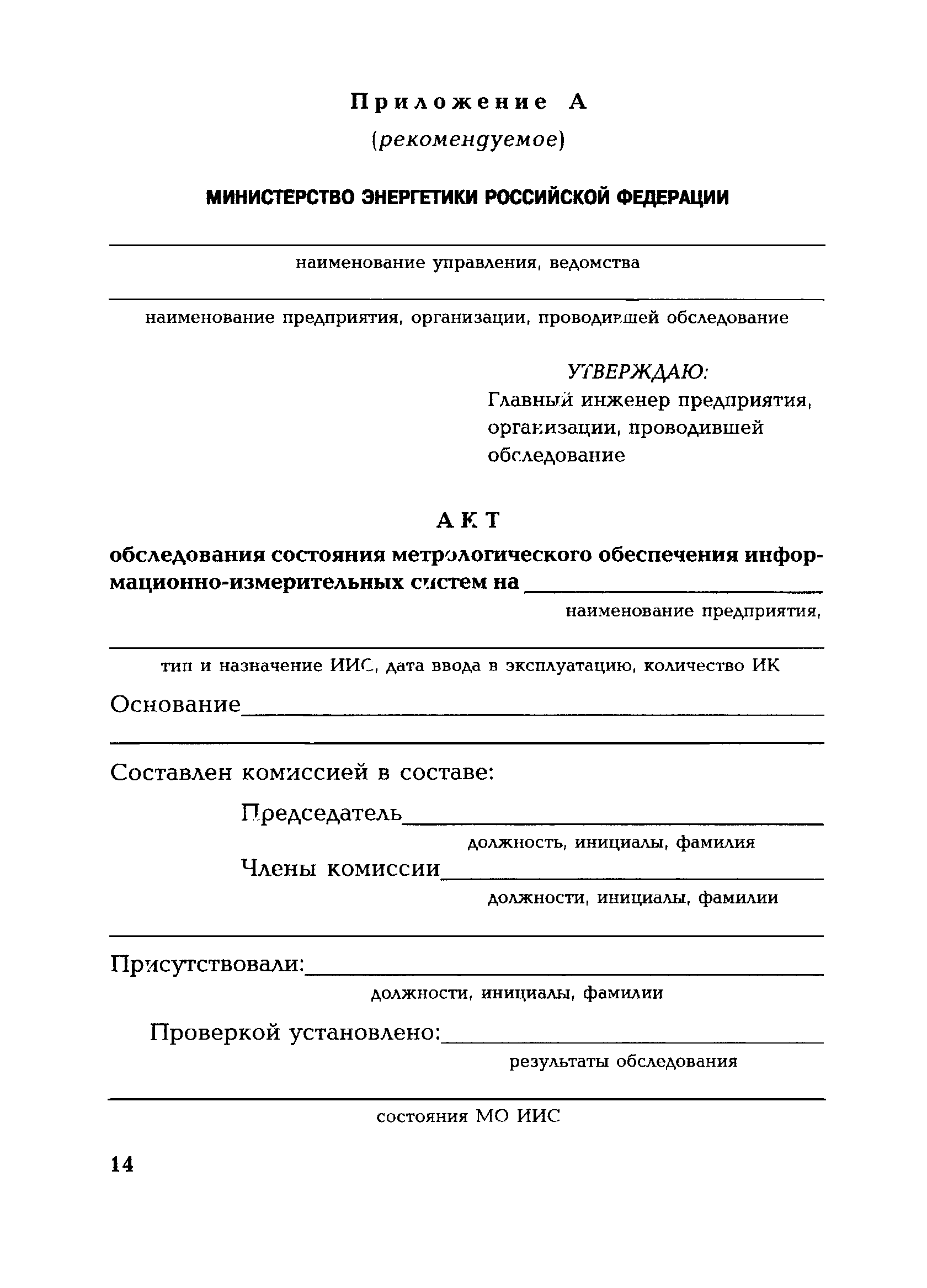 РД 153-34.0-11.203-2001