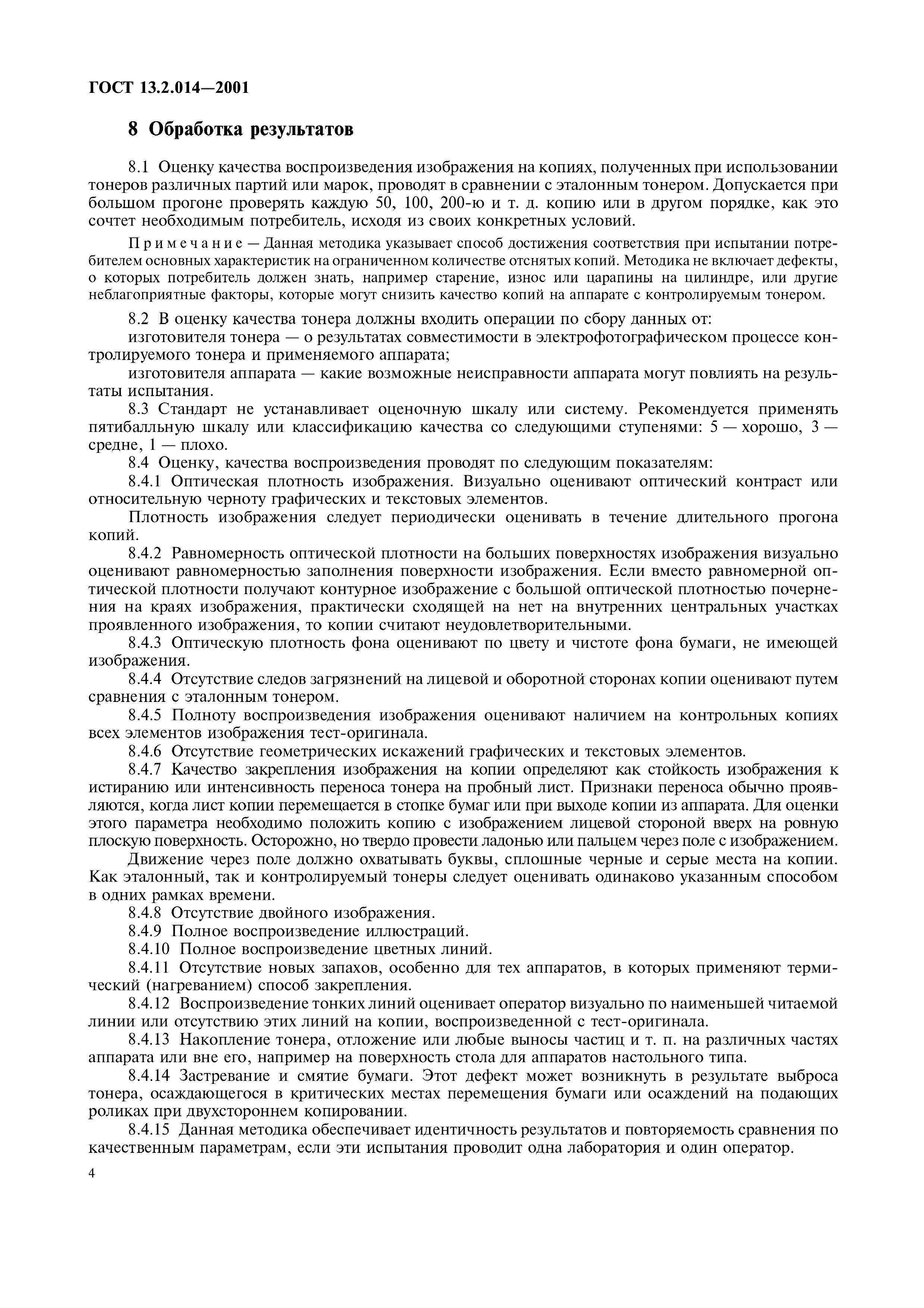 ГОСТ 13.2.014-2001