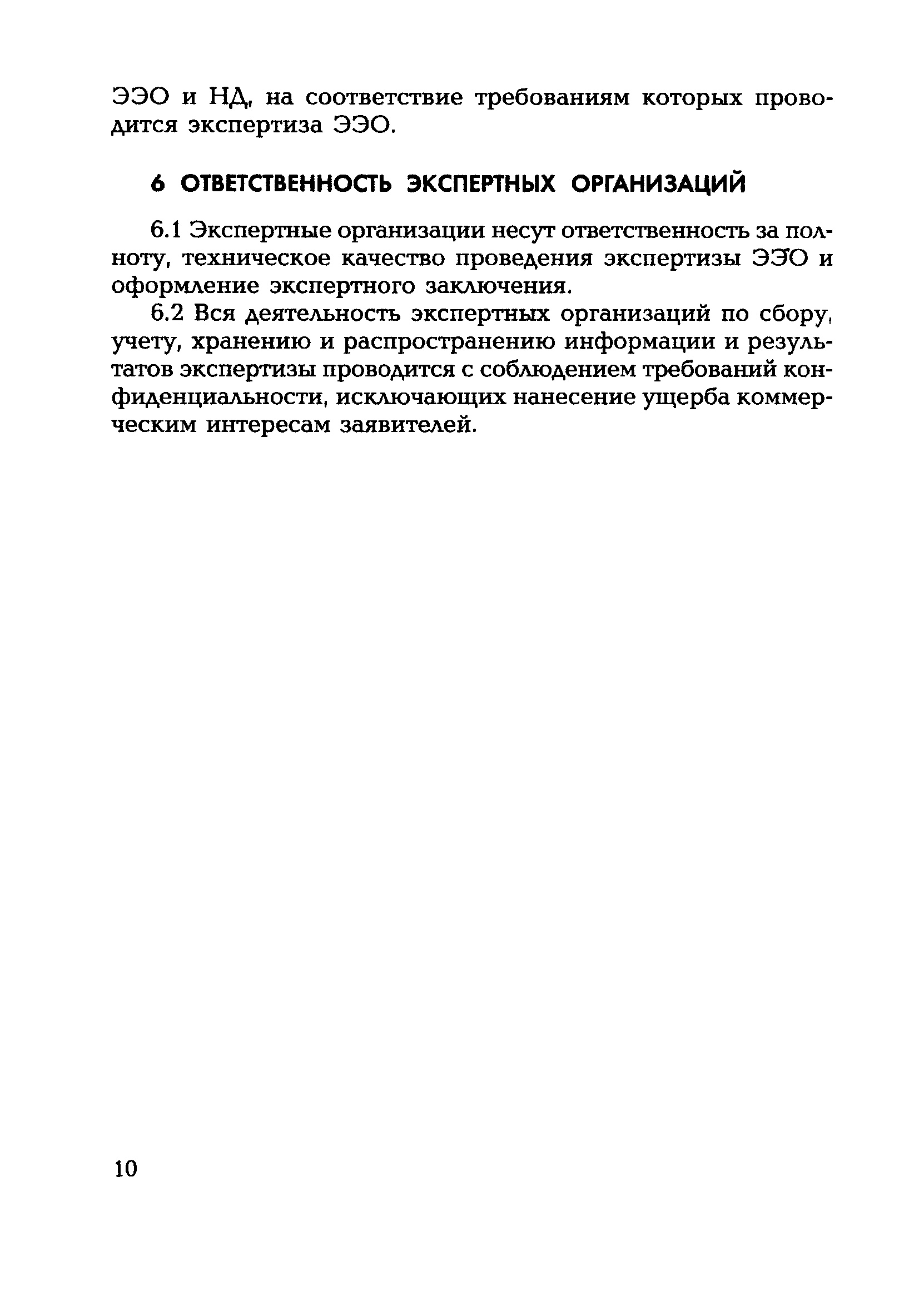 РД 153-34.0-11.118-2001