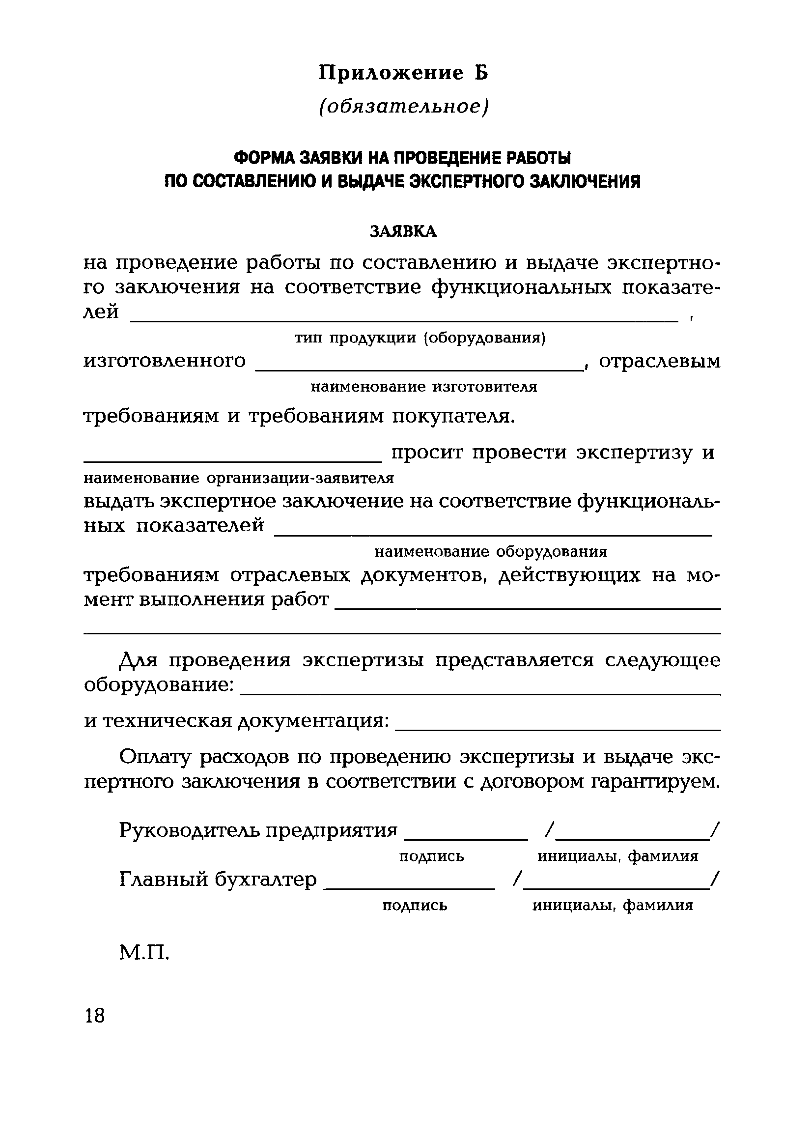 РД 153-34.0-11.118-2001