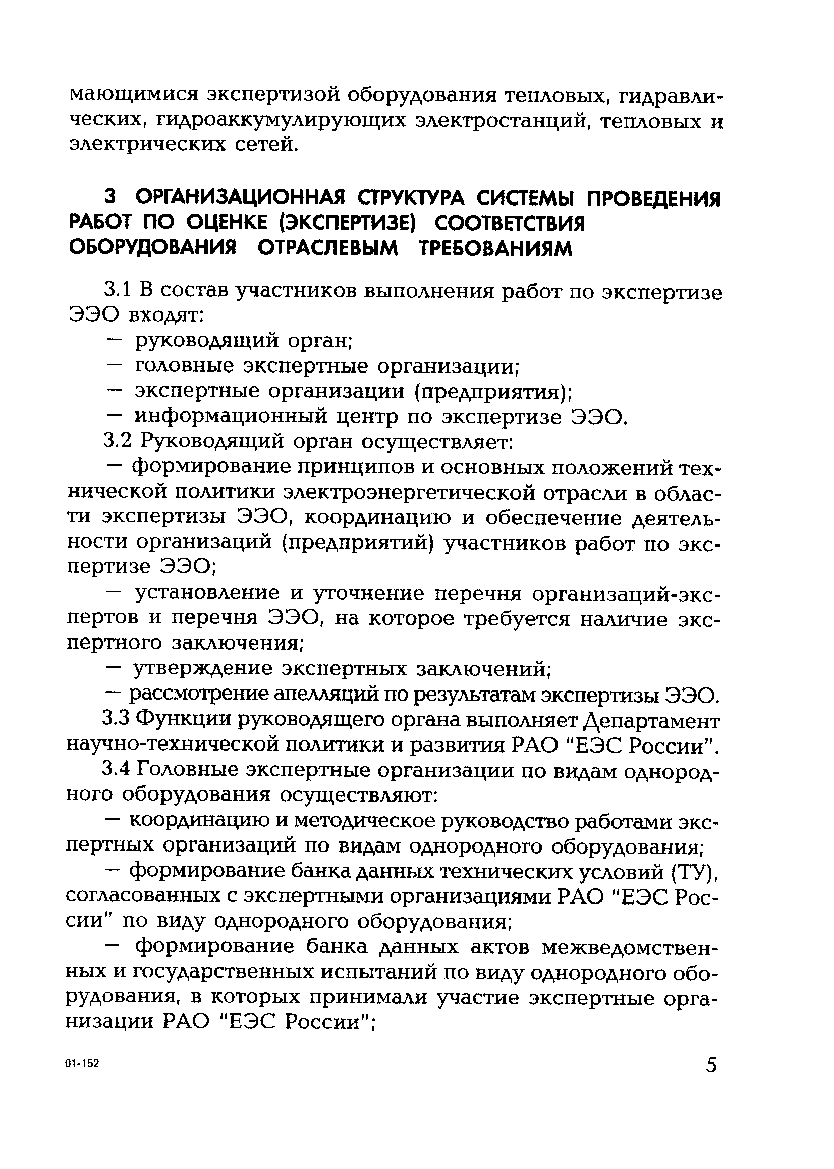 РД 153-34.0-11.118-2001