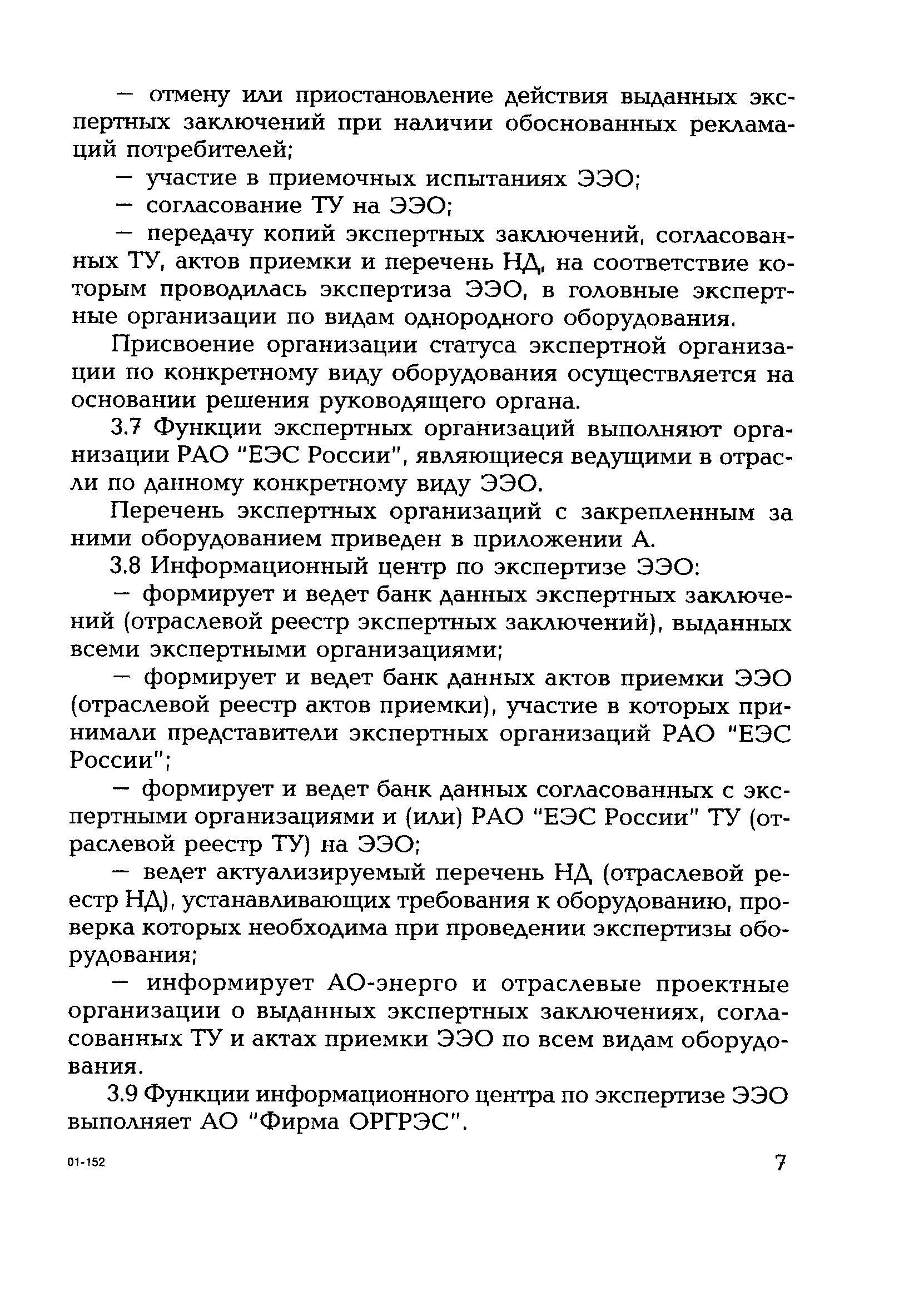 РД 153-34.0-11.118-2001