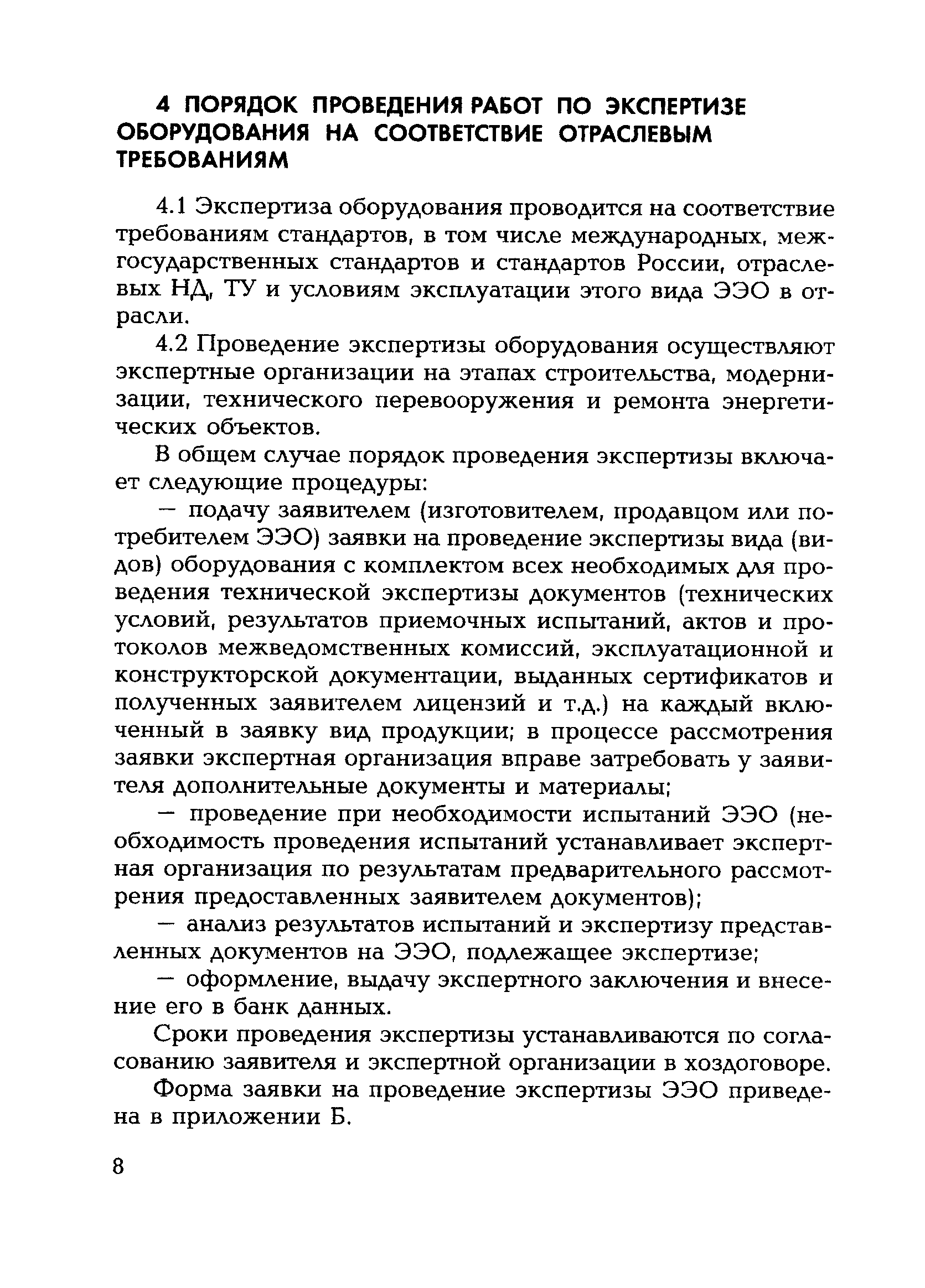 РД 153-34.0-11.118-2001