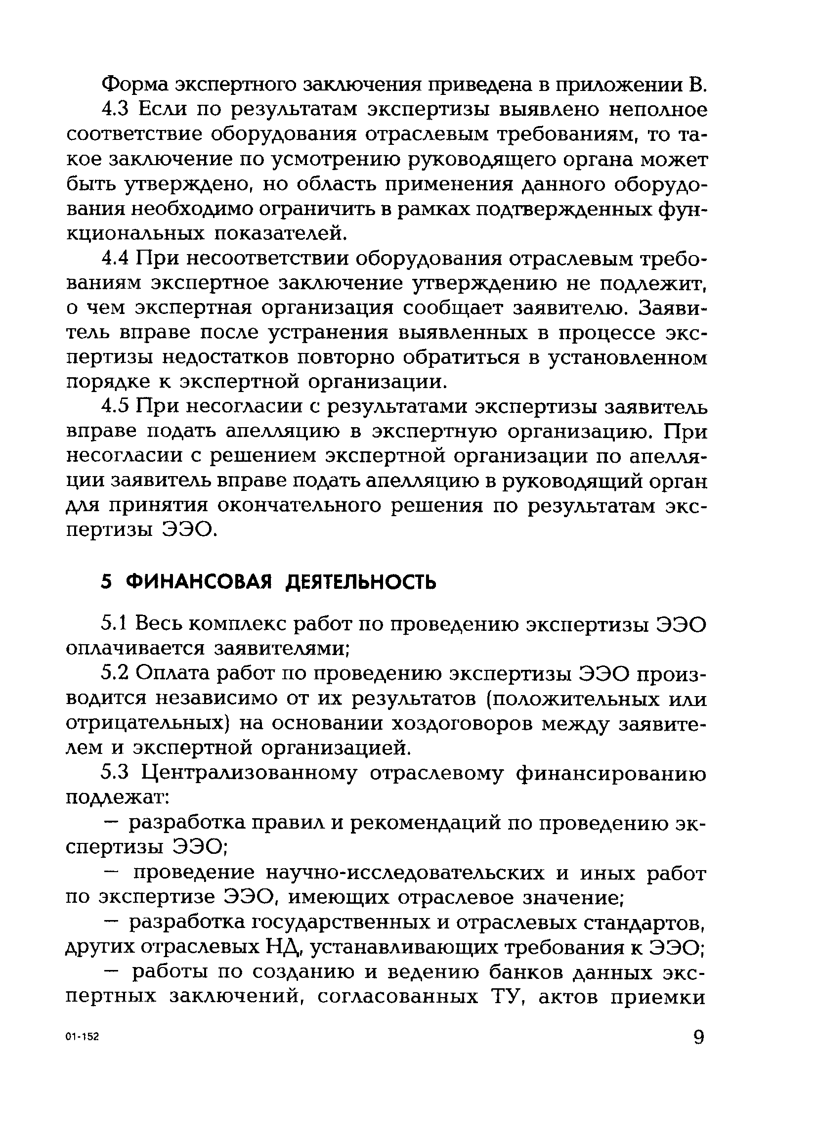 РД 153-34.0-11.118-2001