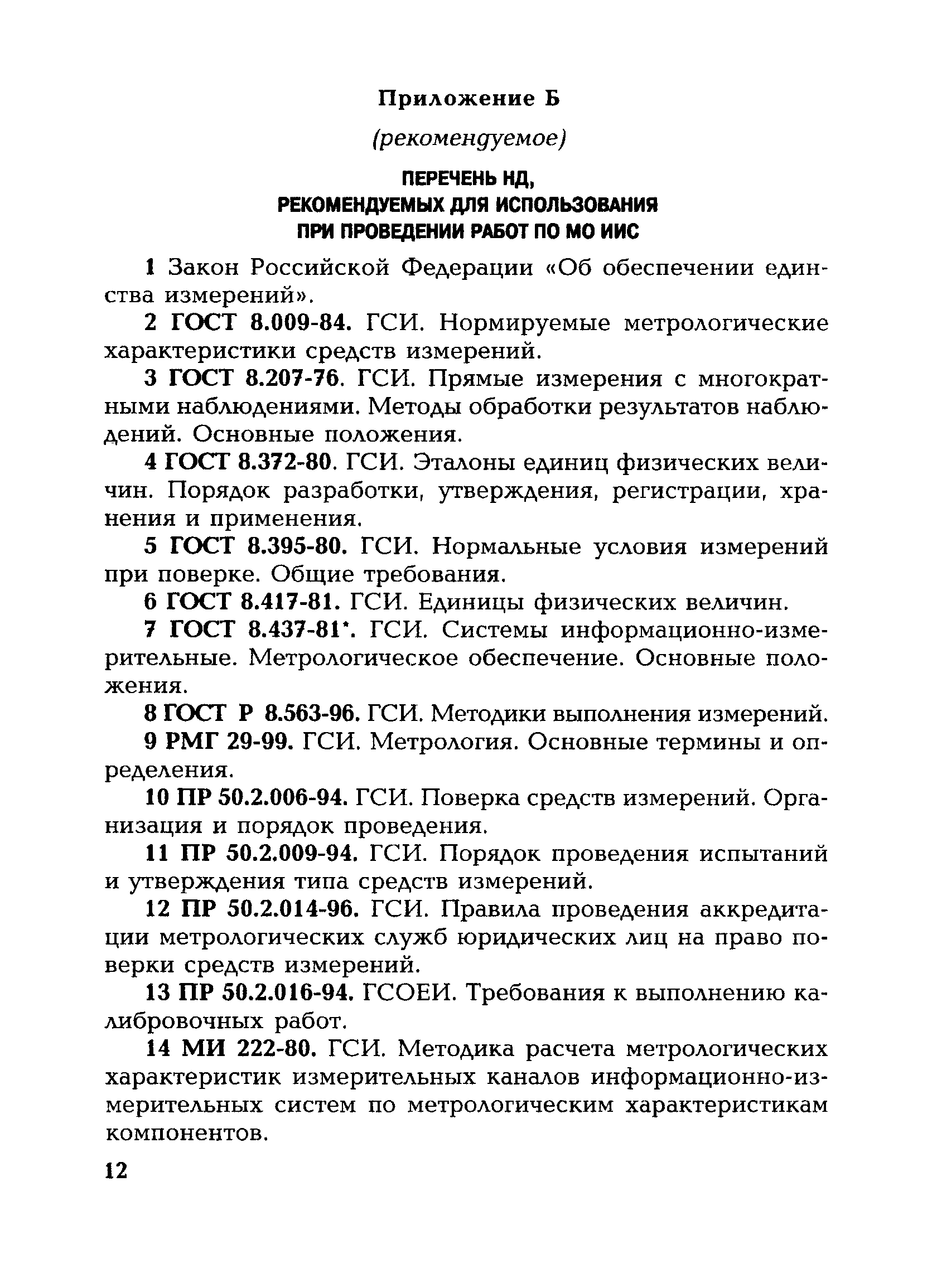 РД 153-34.0-11.117-2001