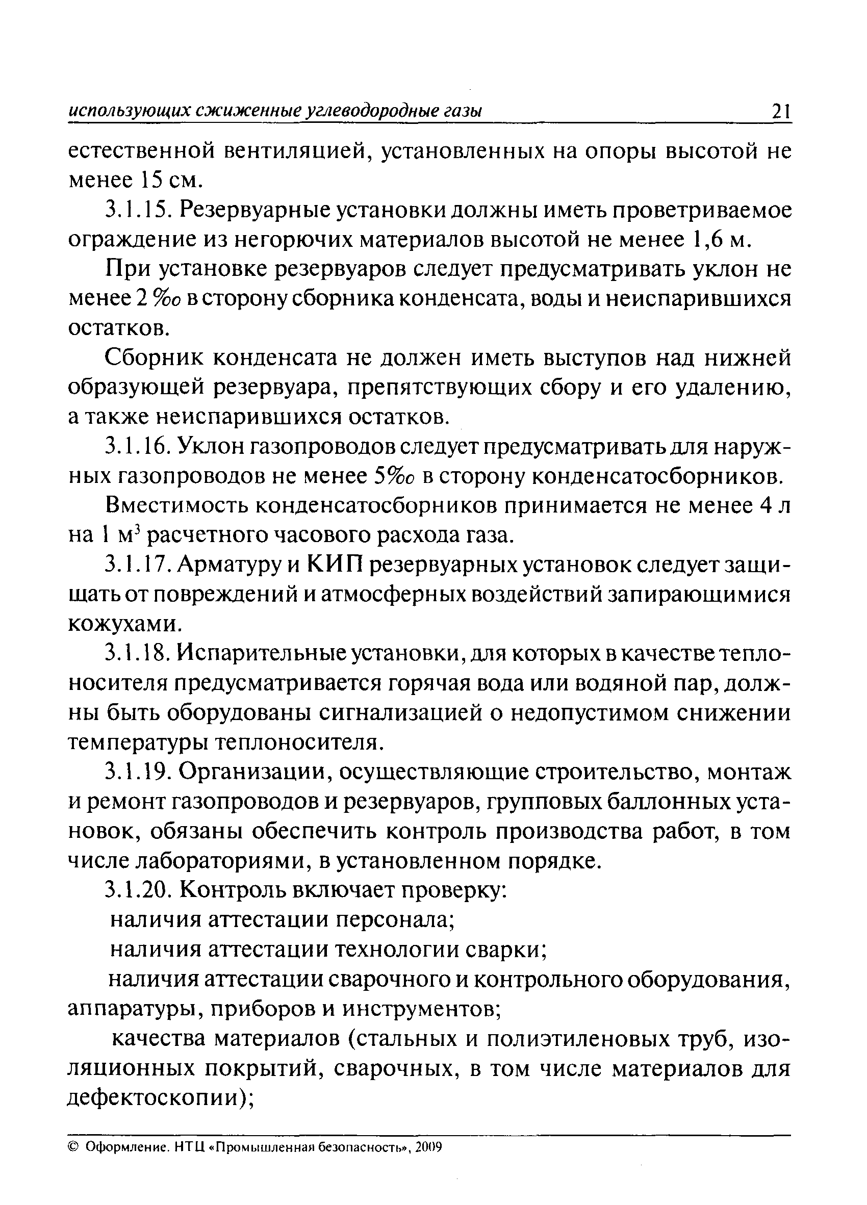 ПБ 12-609-03