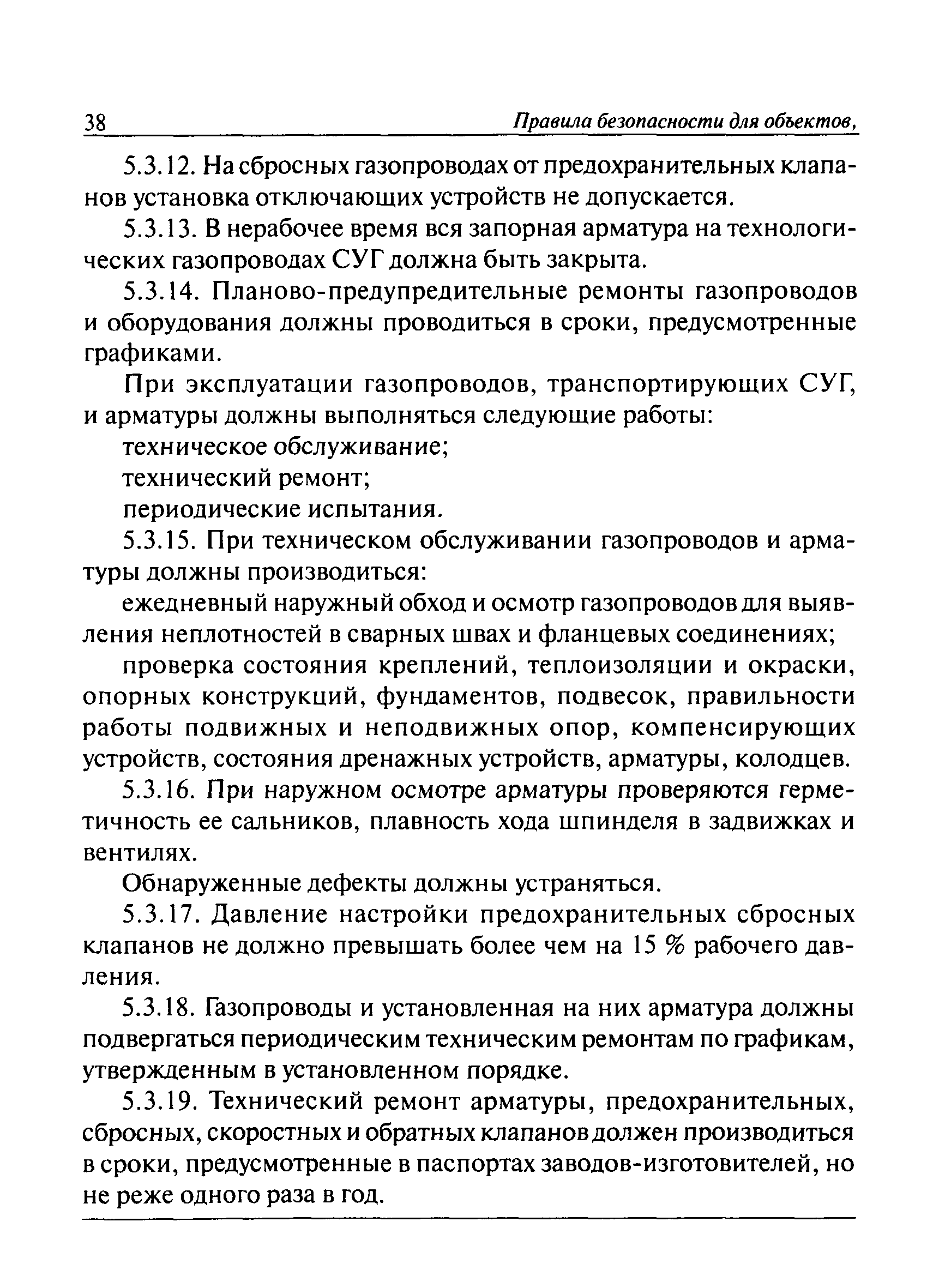 ПБ 12-609-03