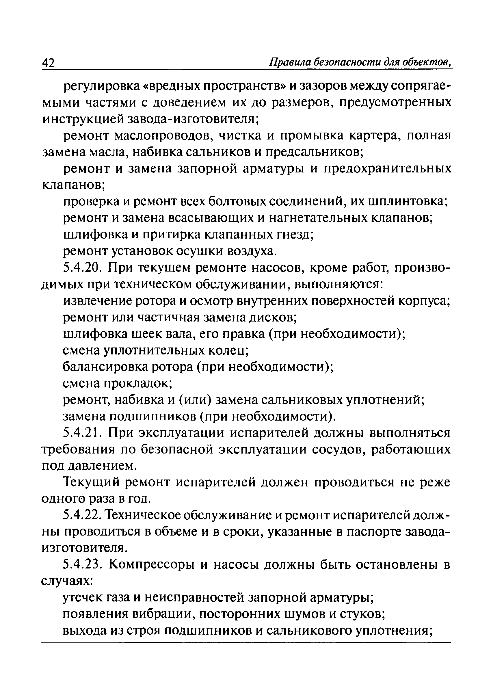 ПБ 12-609-03