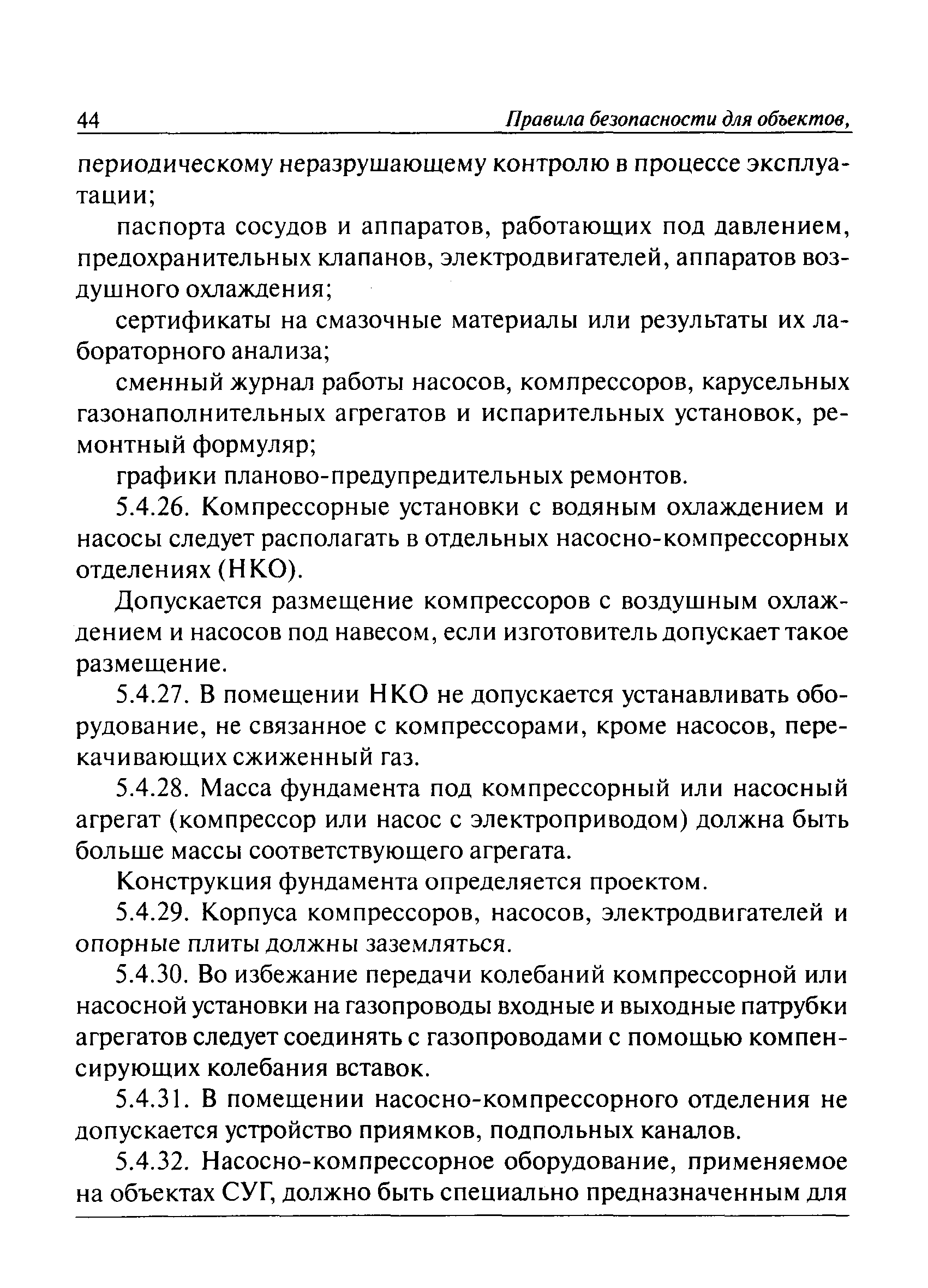 ПБ 12-609-03