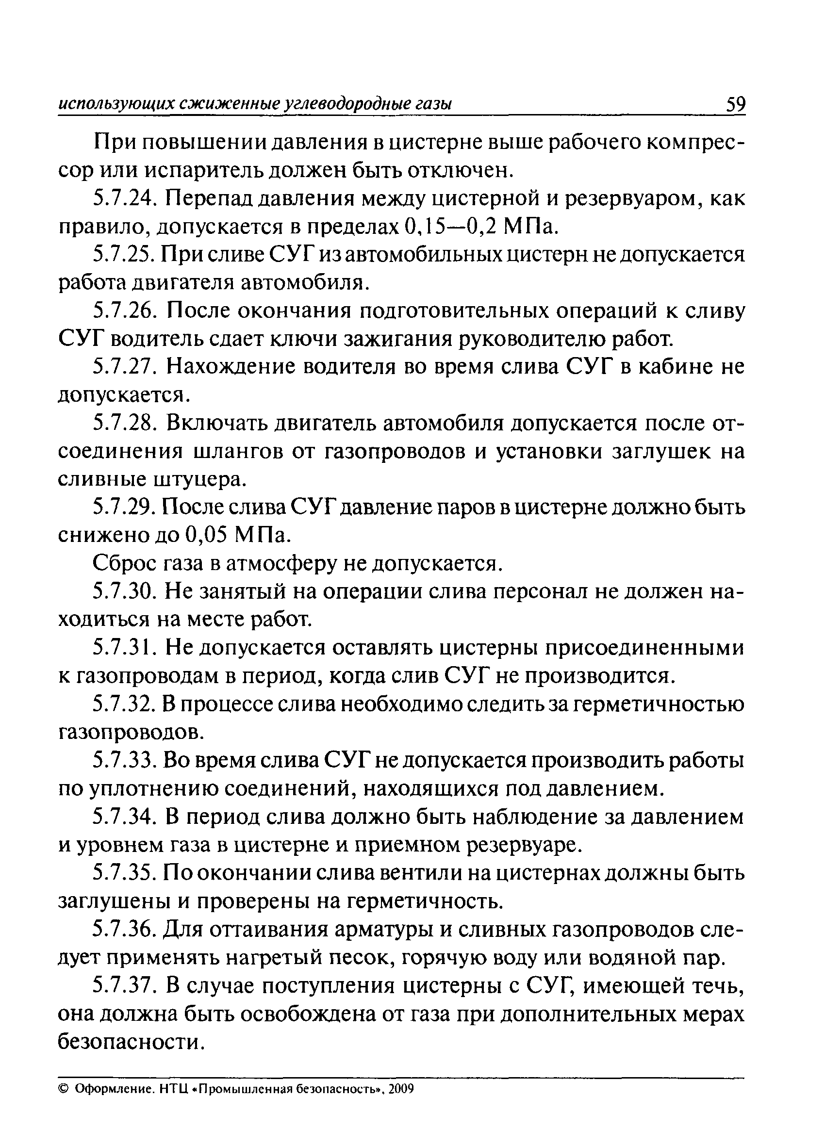 ПБ 12-609-03