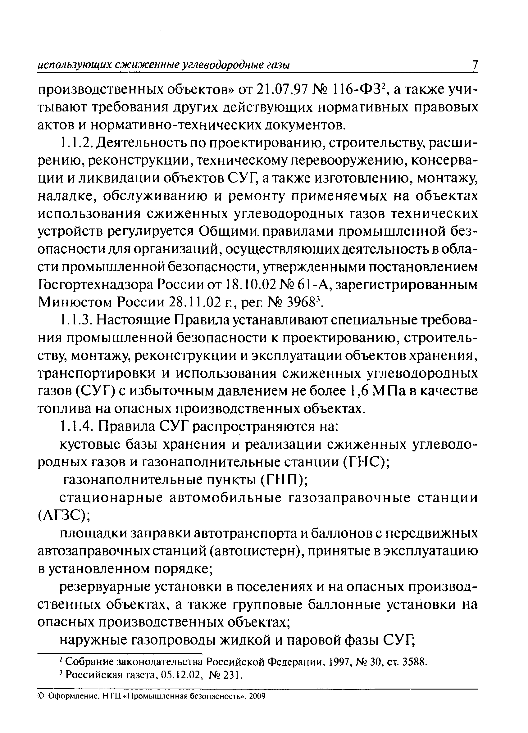 ПБ 12-609-03