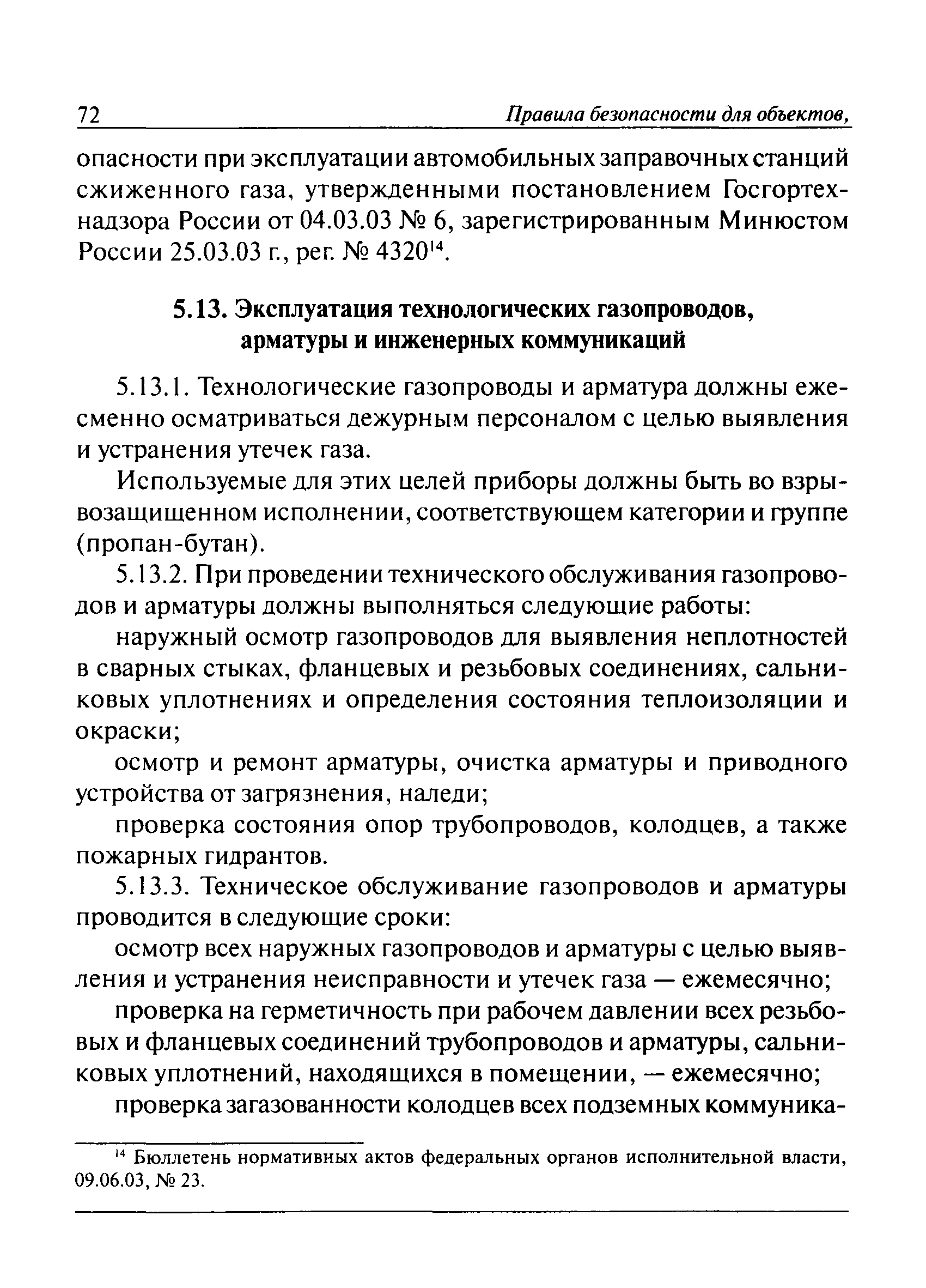 ПБ 12-609-03