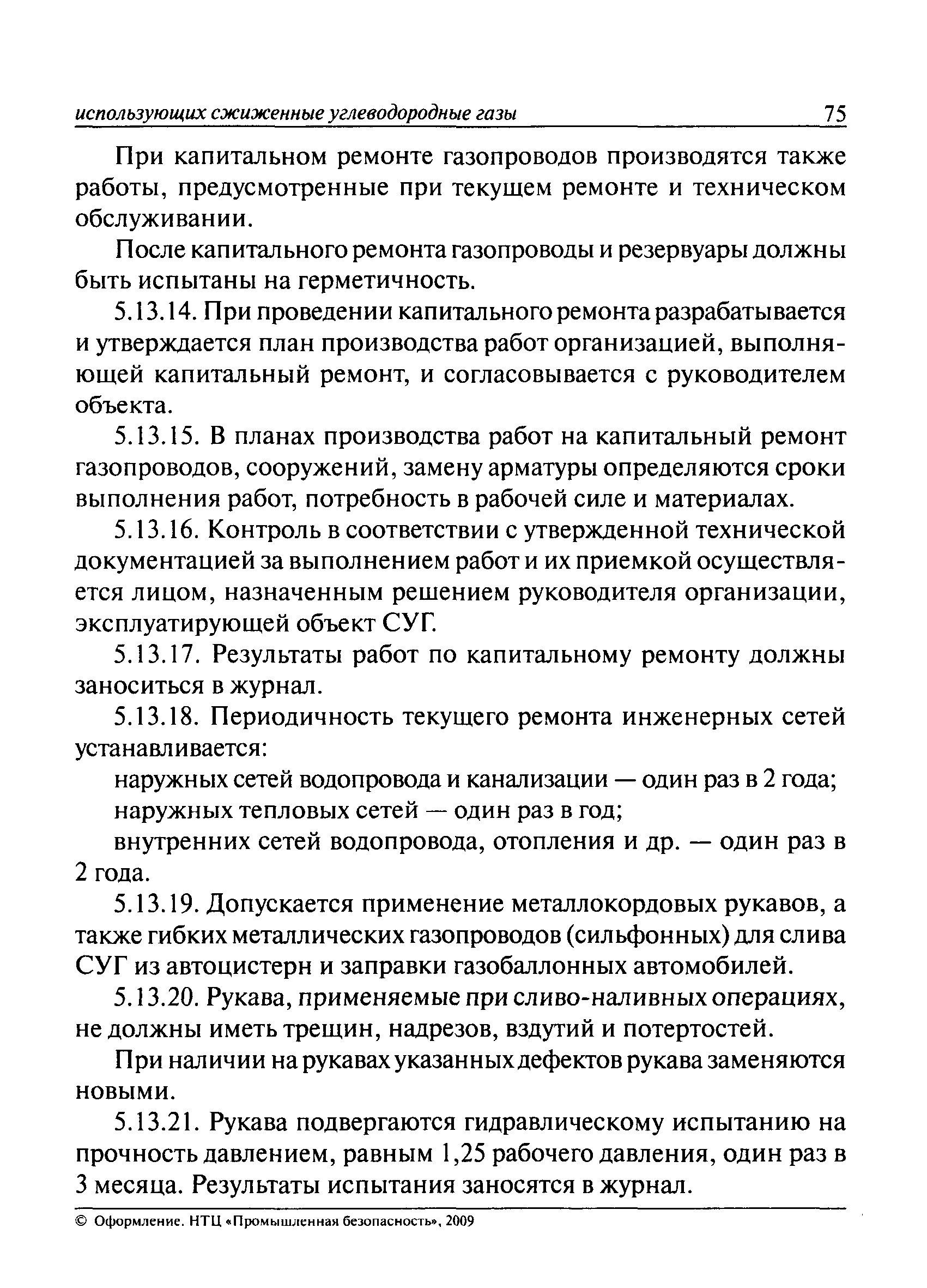 ПБ 12-609-03