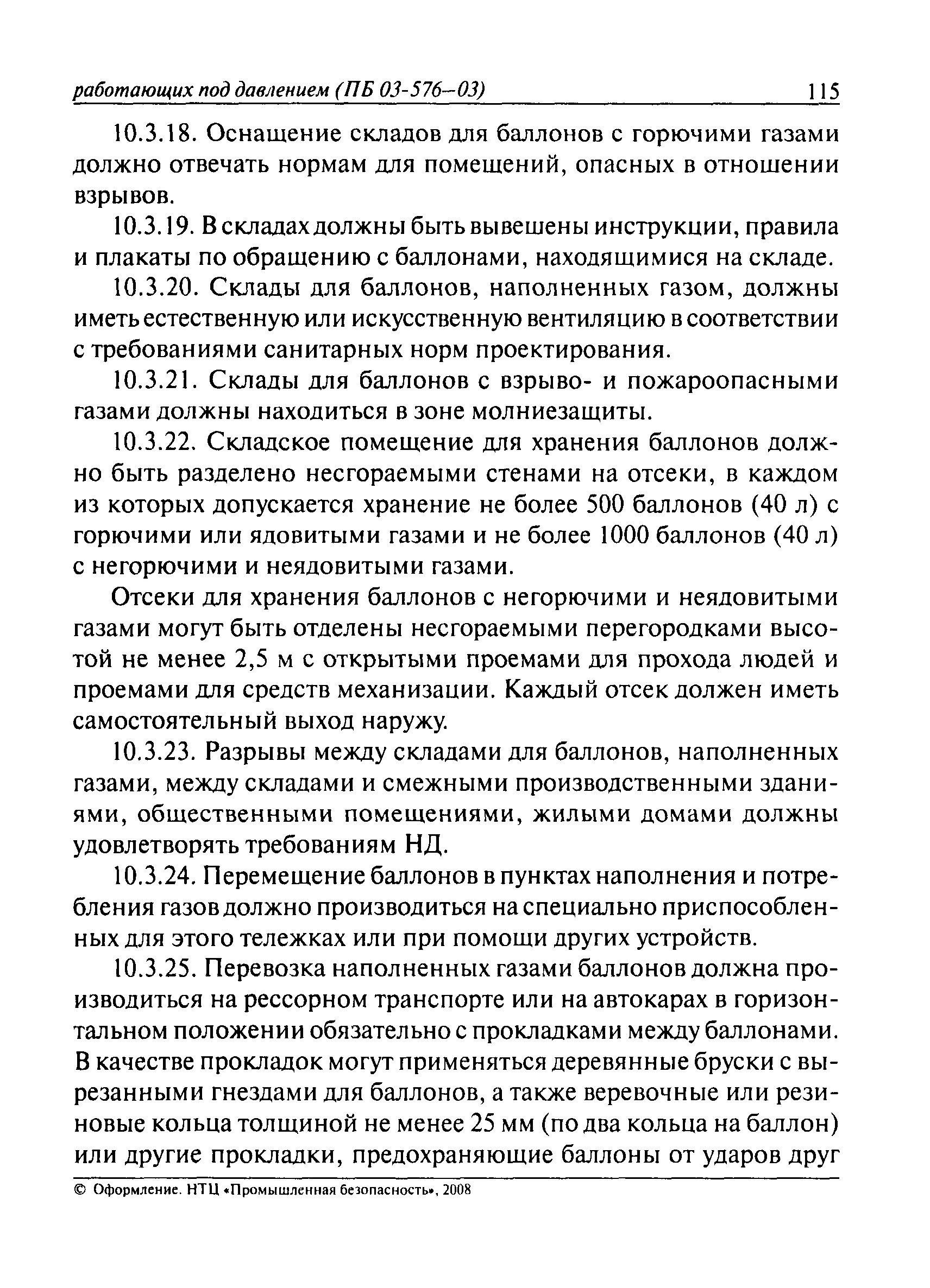 ПБ 03-576-03