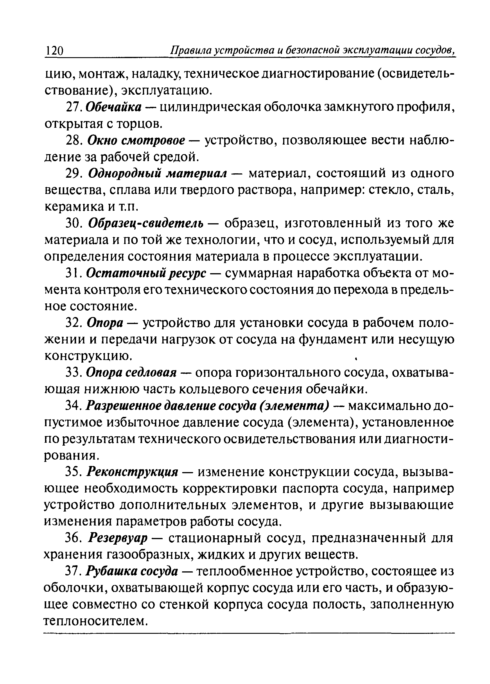 ПБ 03-576-03