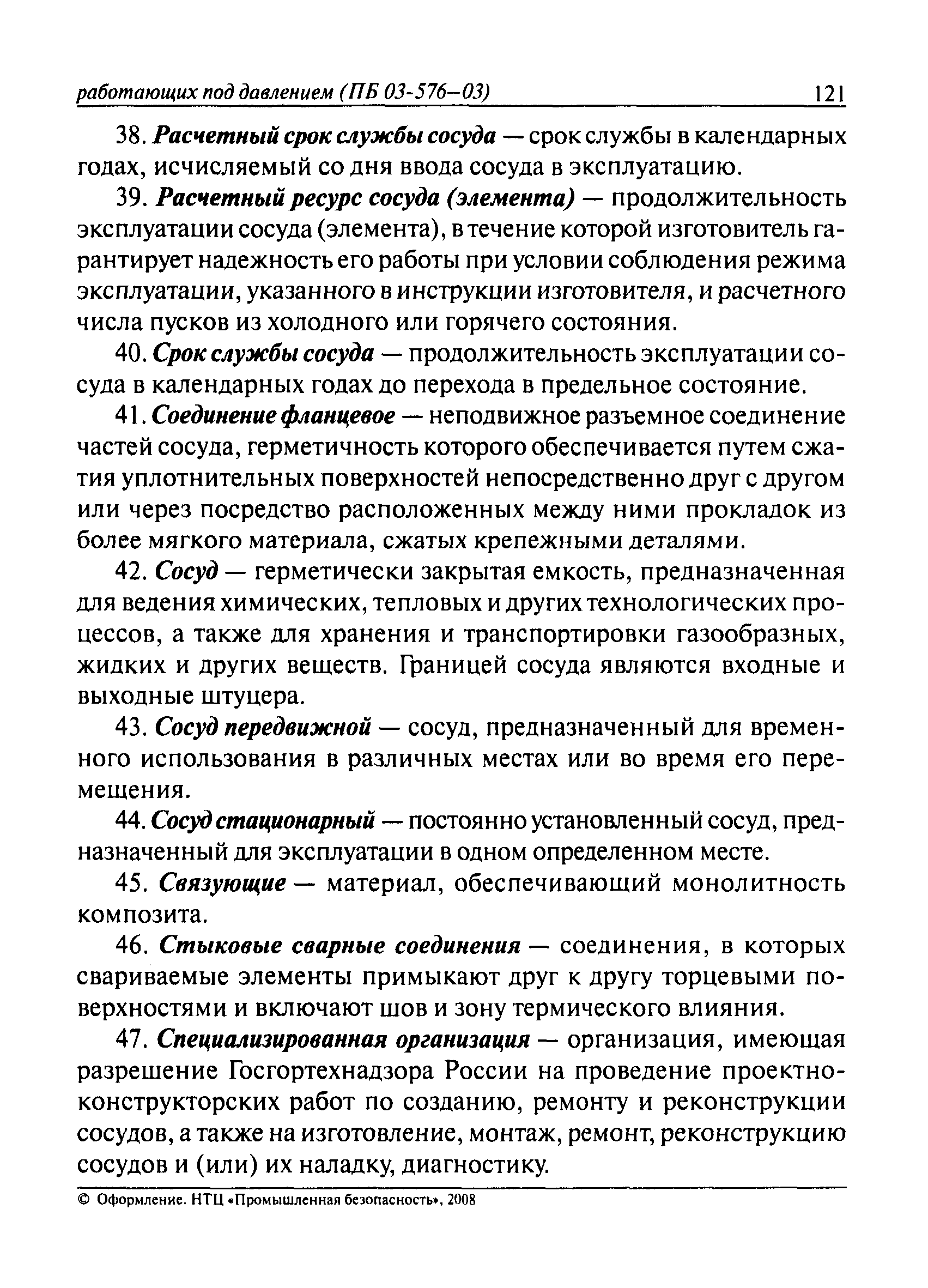 ПБ 03-576-03