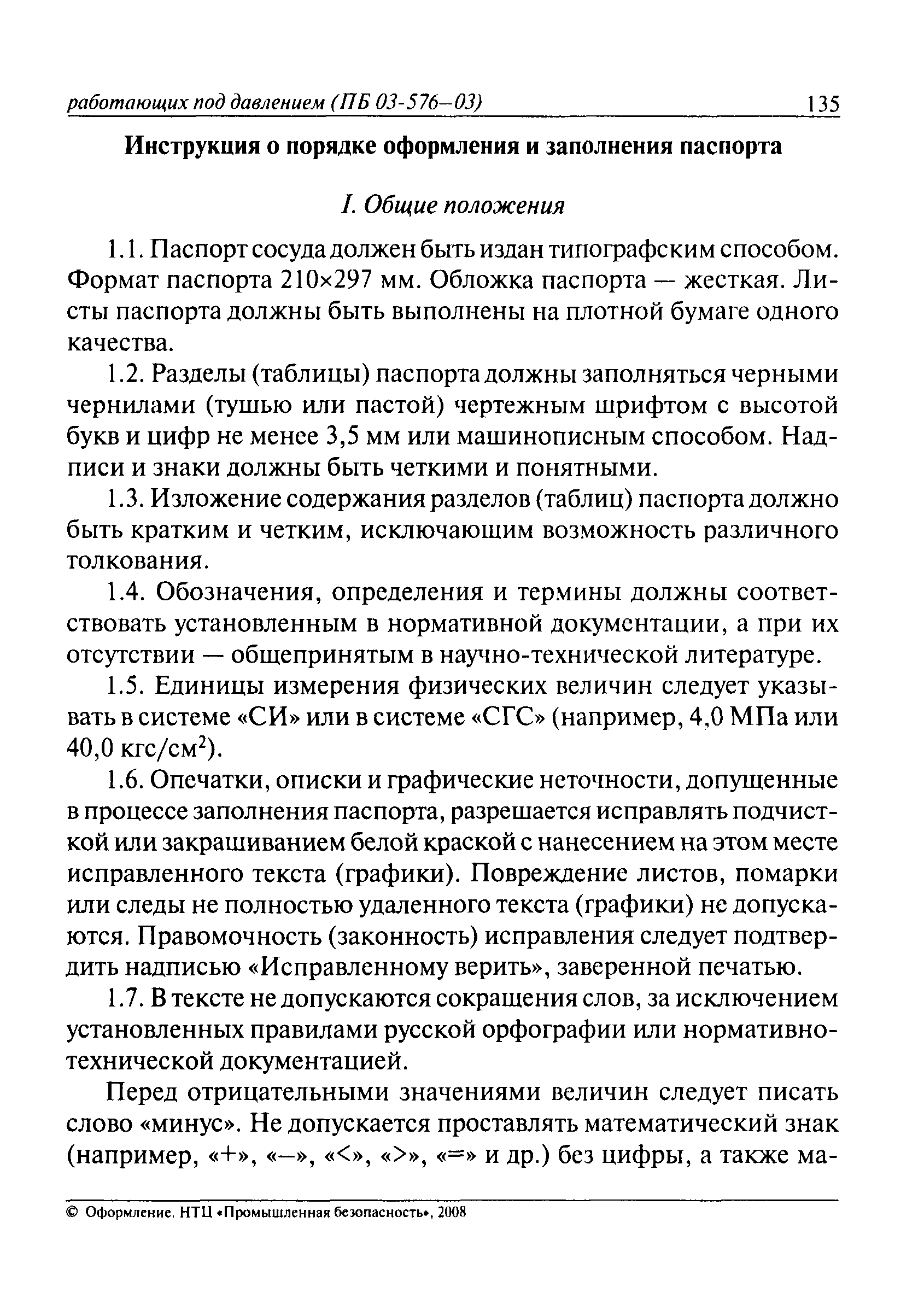 ПБ 03-576-03