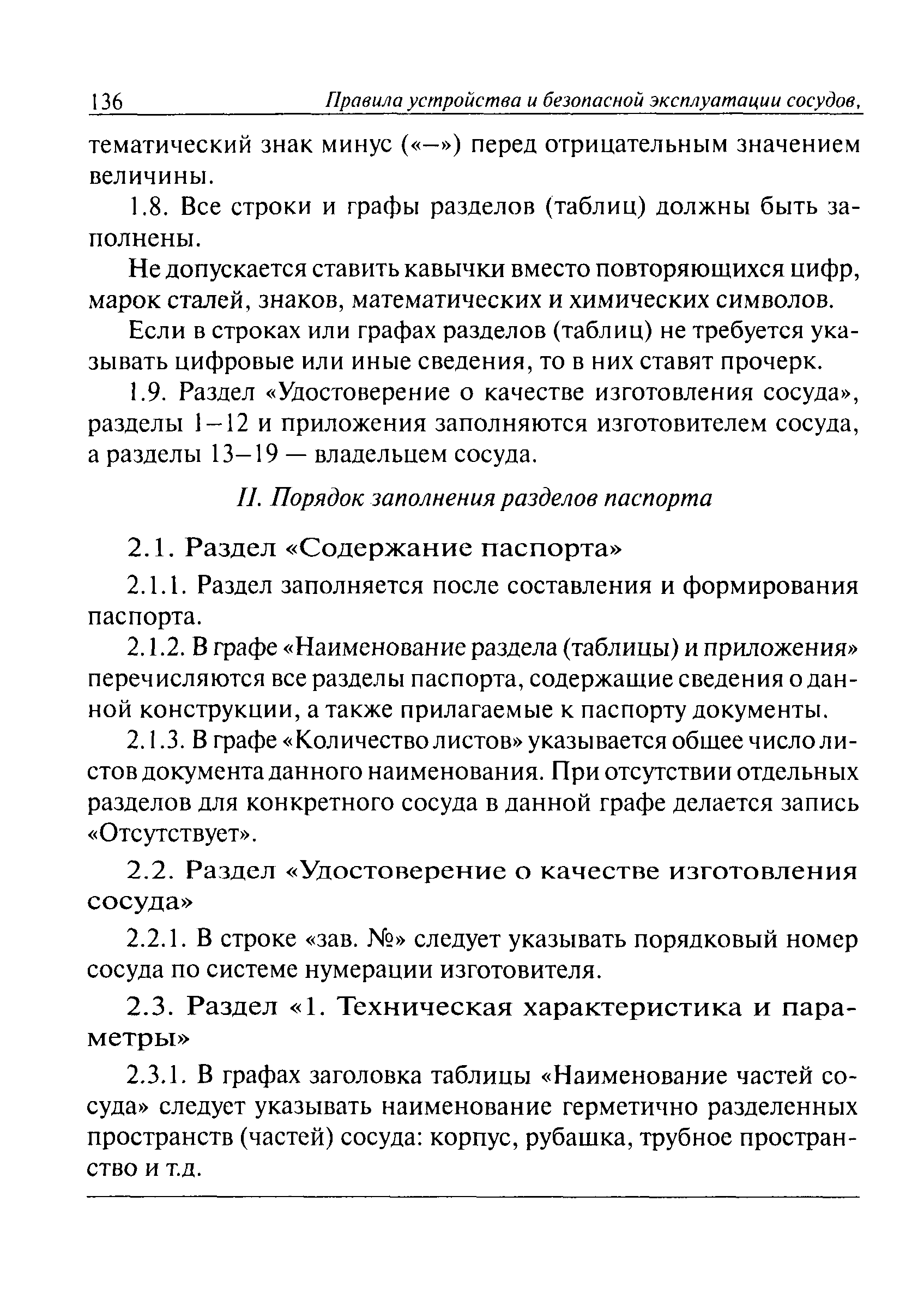 ПБ 03-576-03