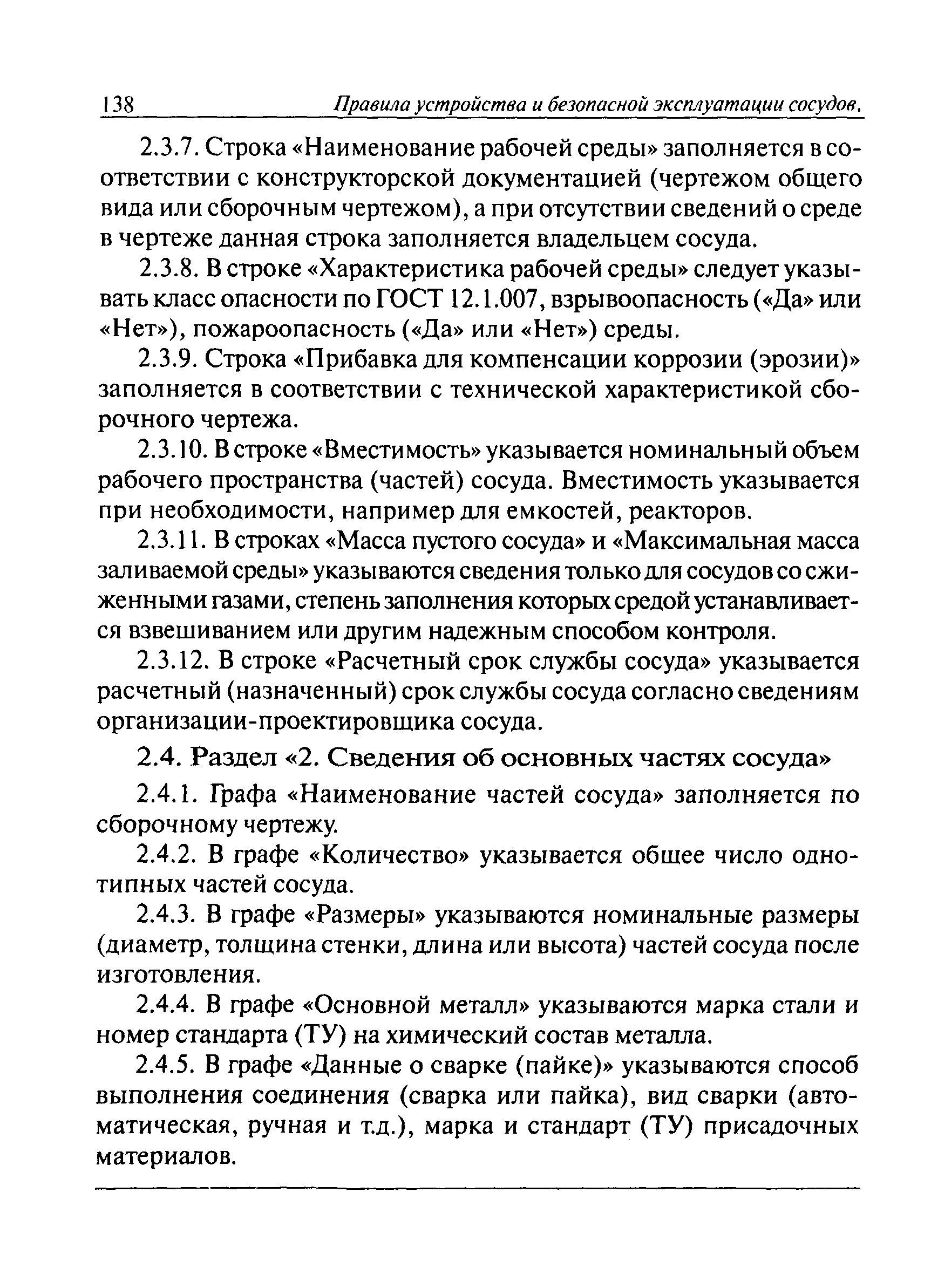 ПБ 03-576-03