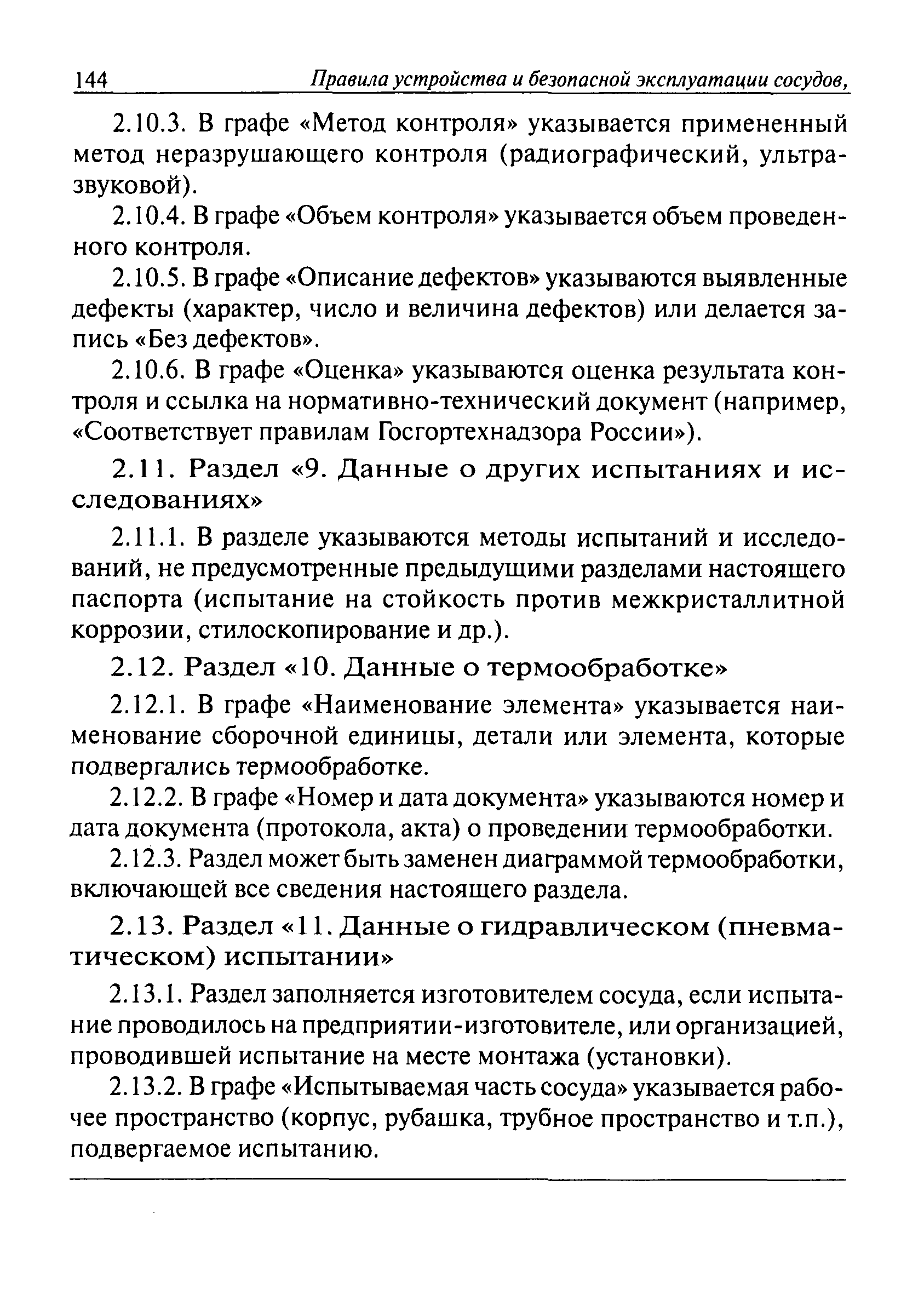 ПБ 03-576-03