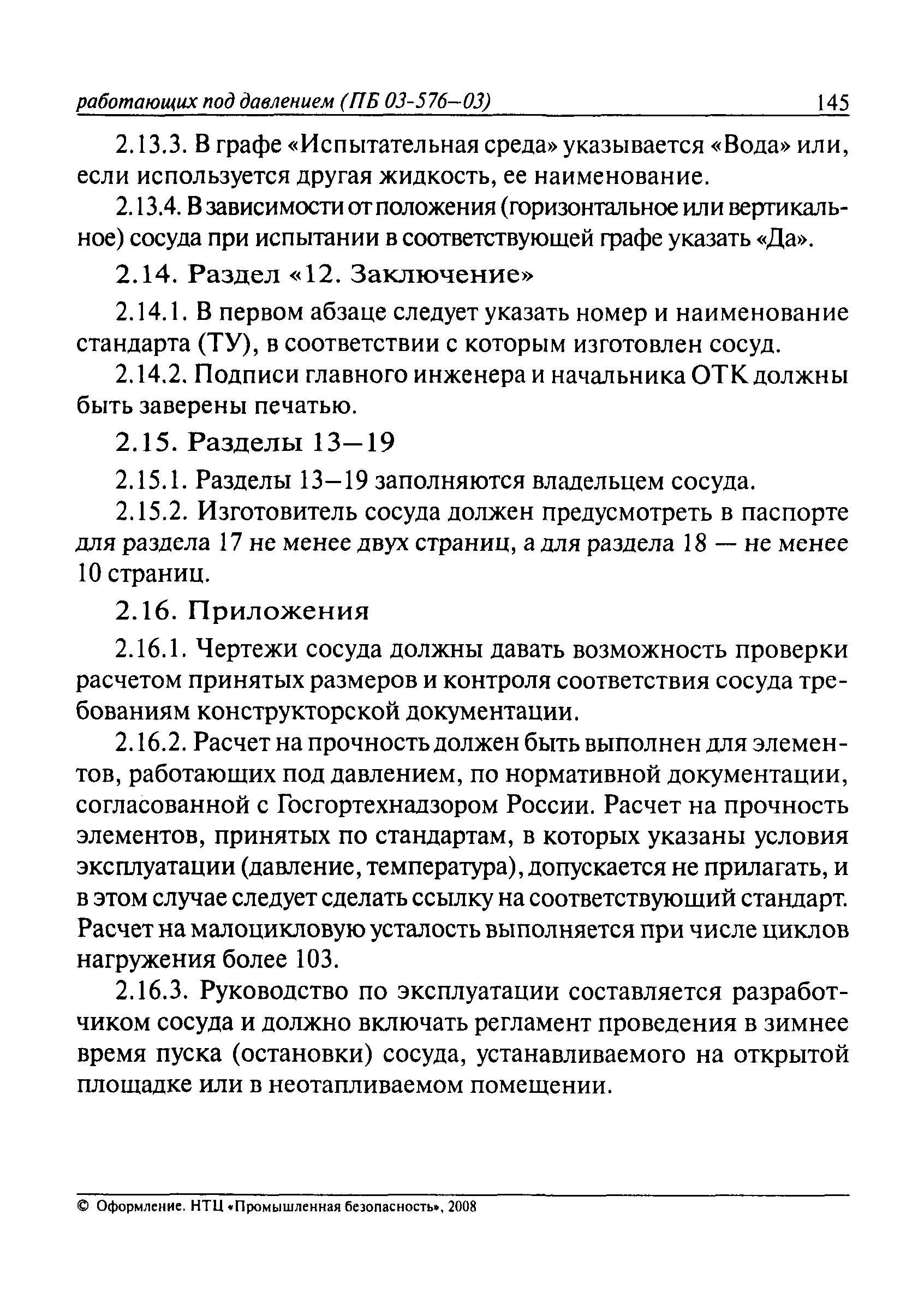 ПБ 03-576-03