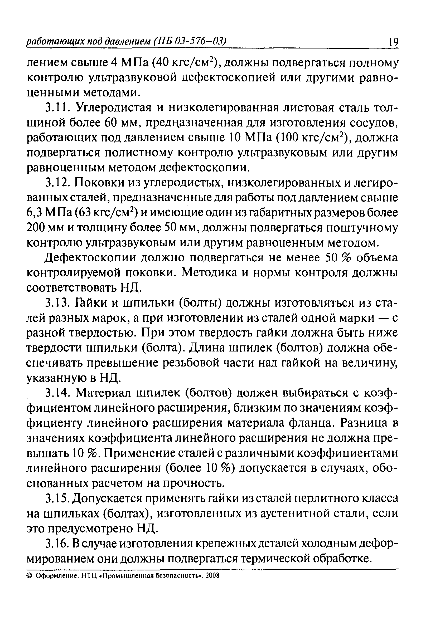 ПБ 03-576-03