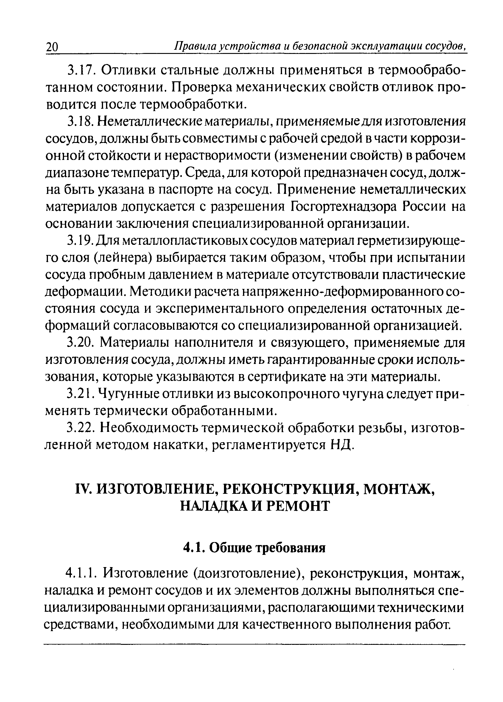 ПБ 03-576-03