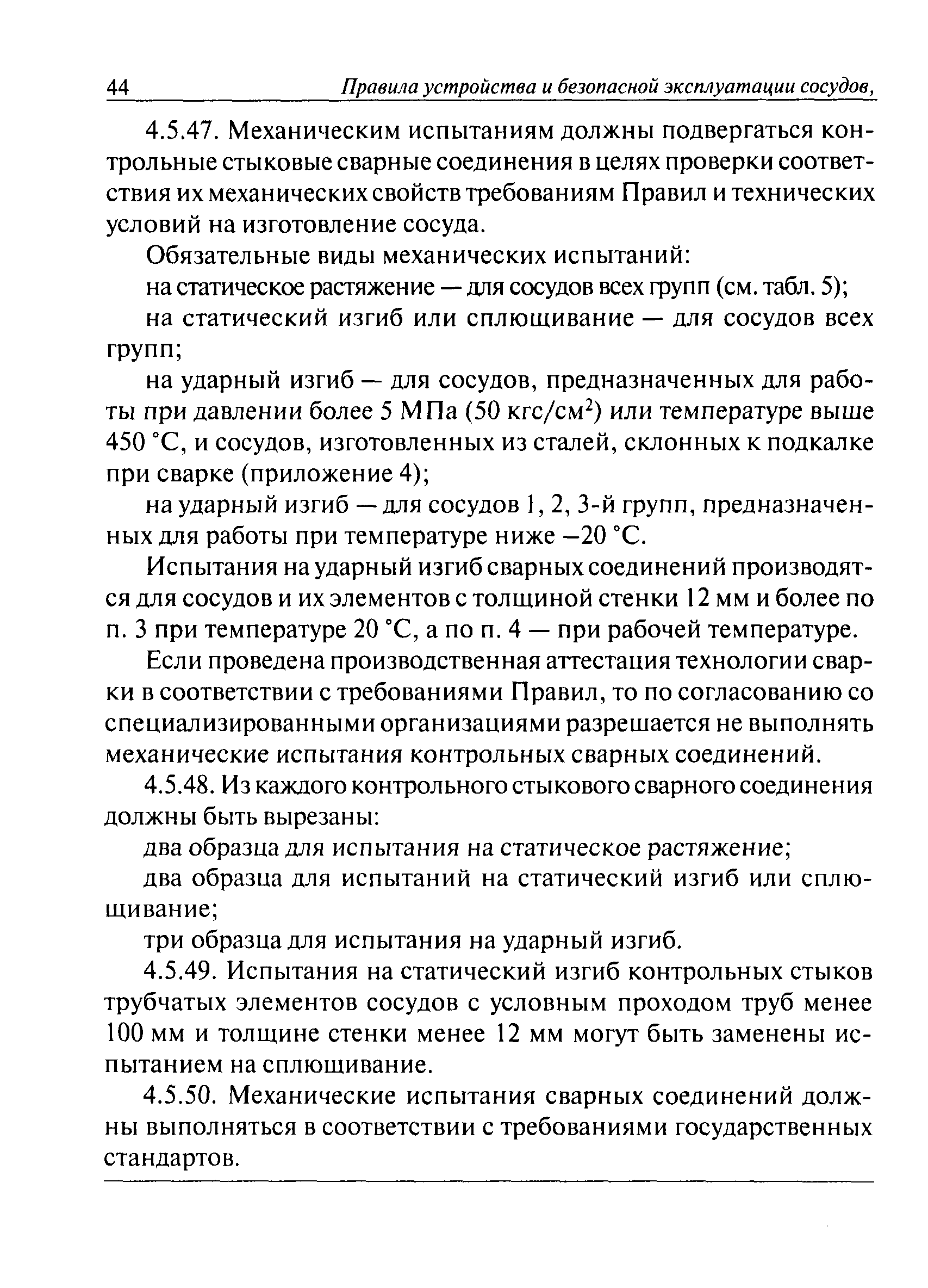 ПБ 03-576-03