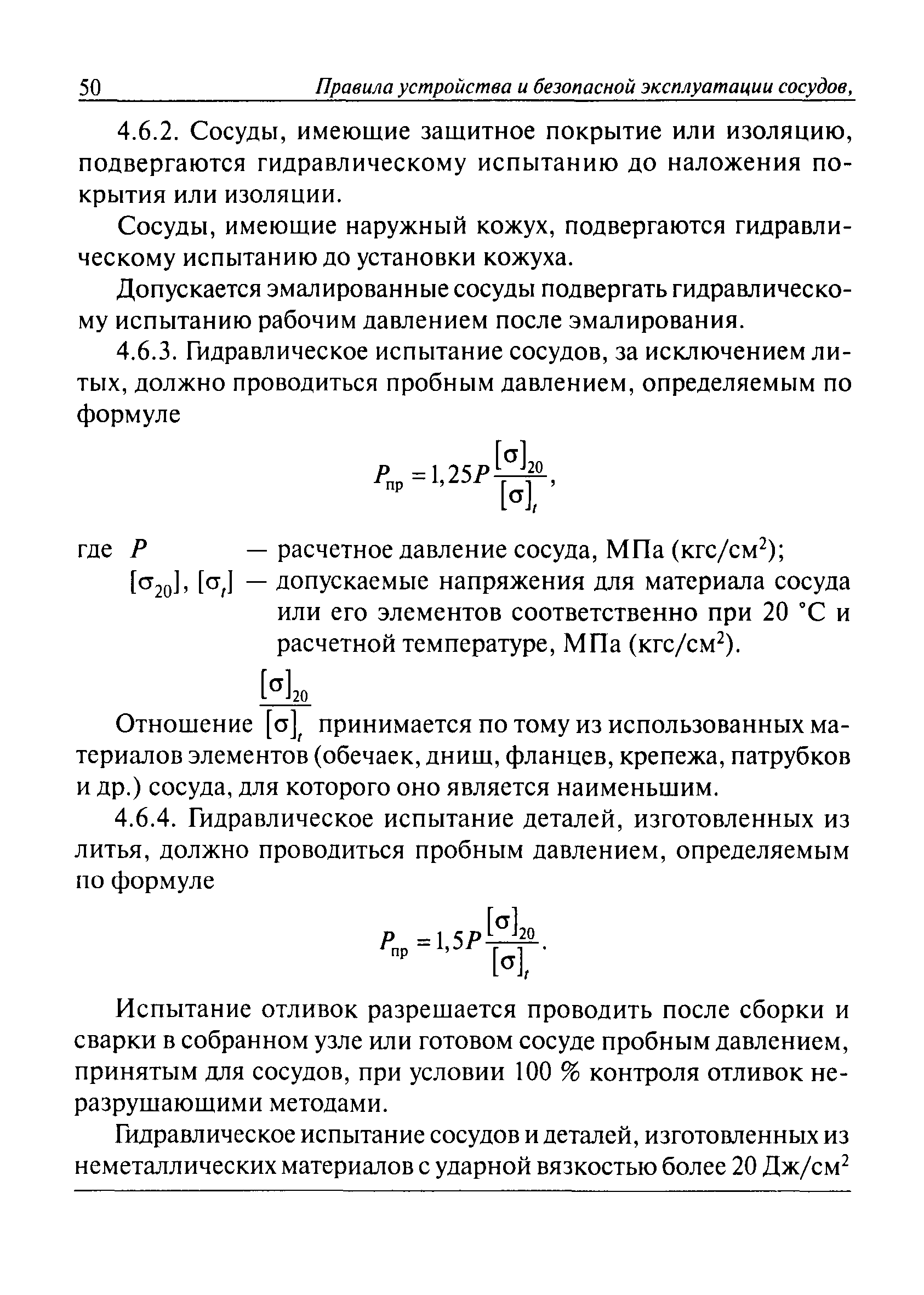 ПБ 03-576-03