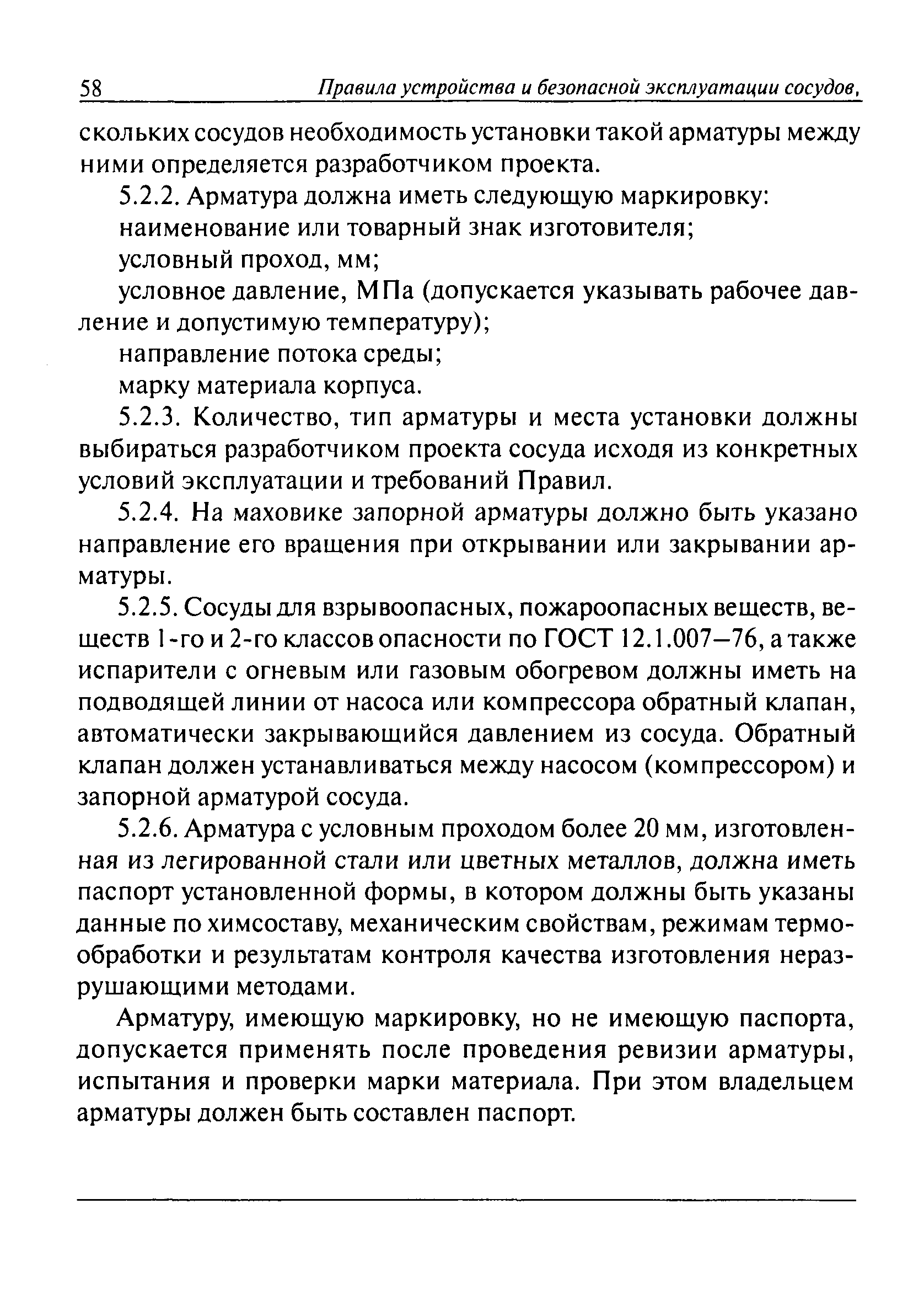 ПБ 03-576-03