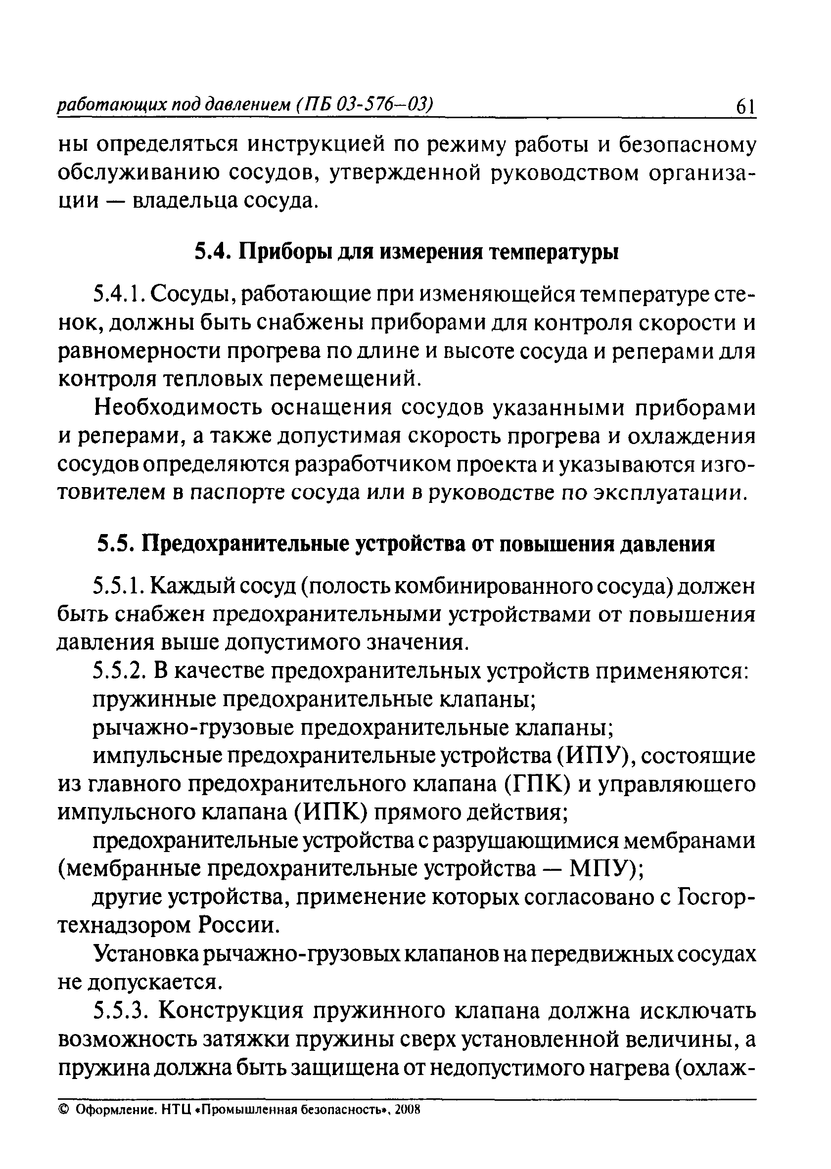 ПБ 03-576-03