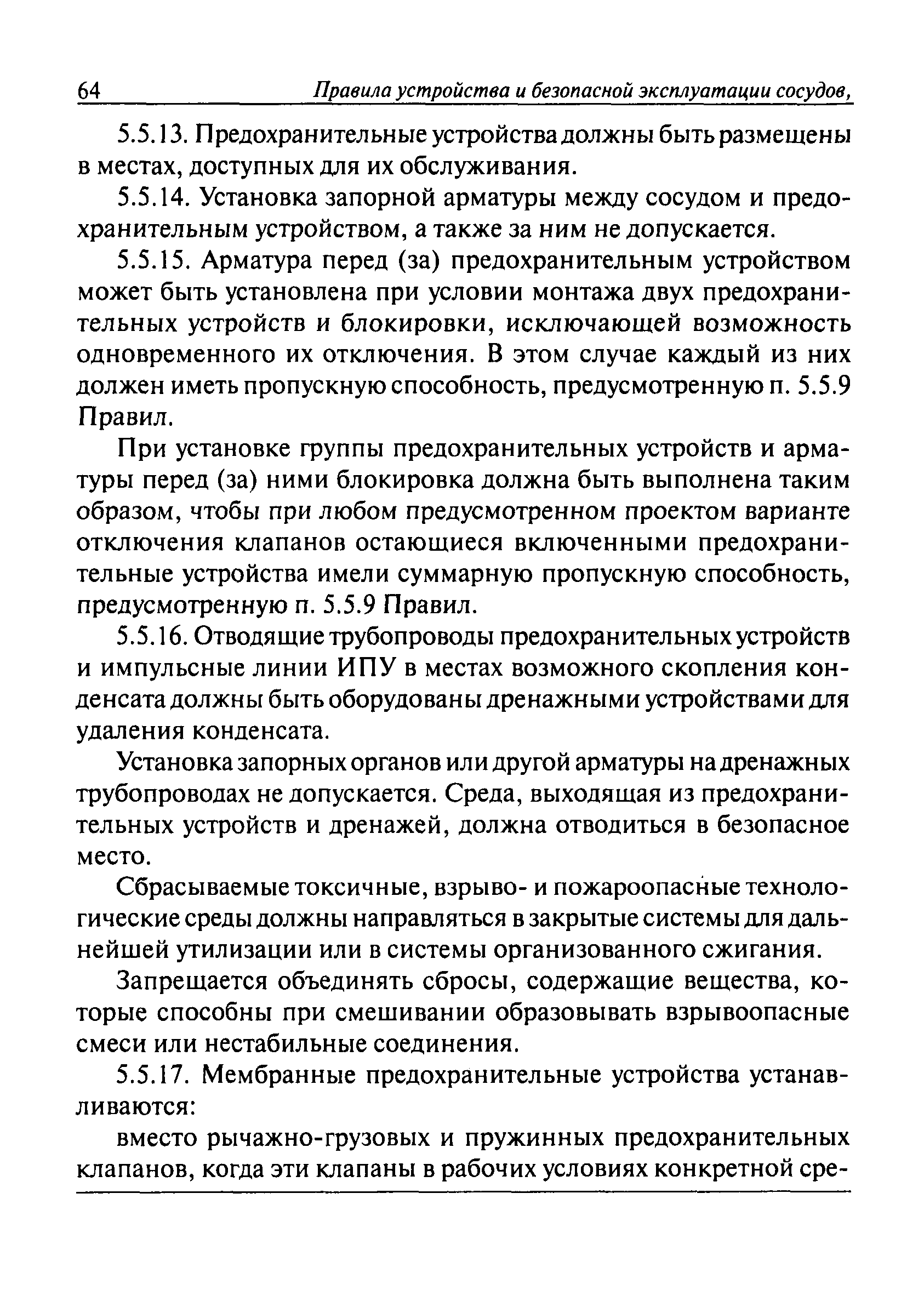 ПБ 03-576-03