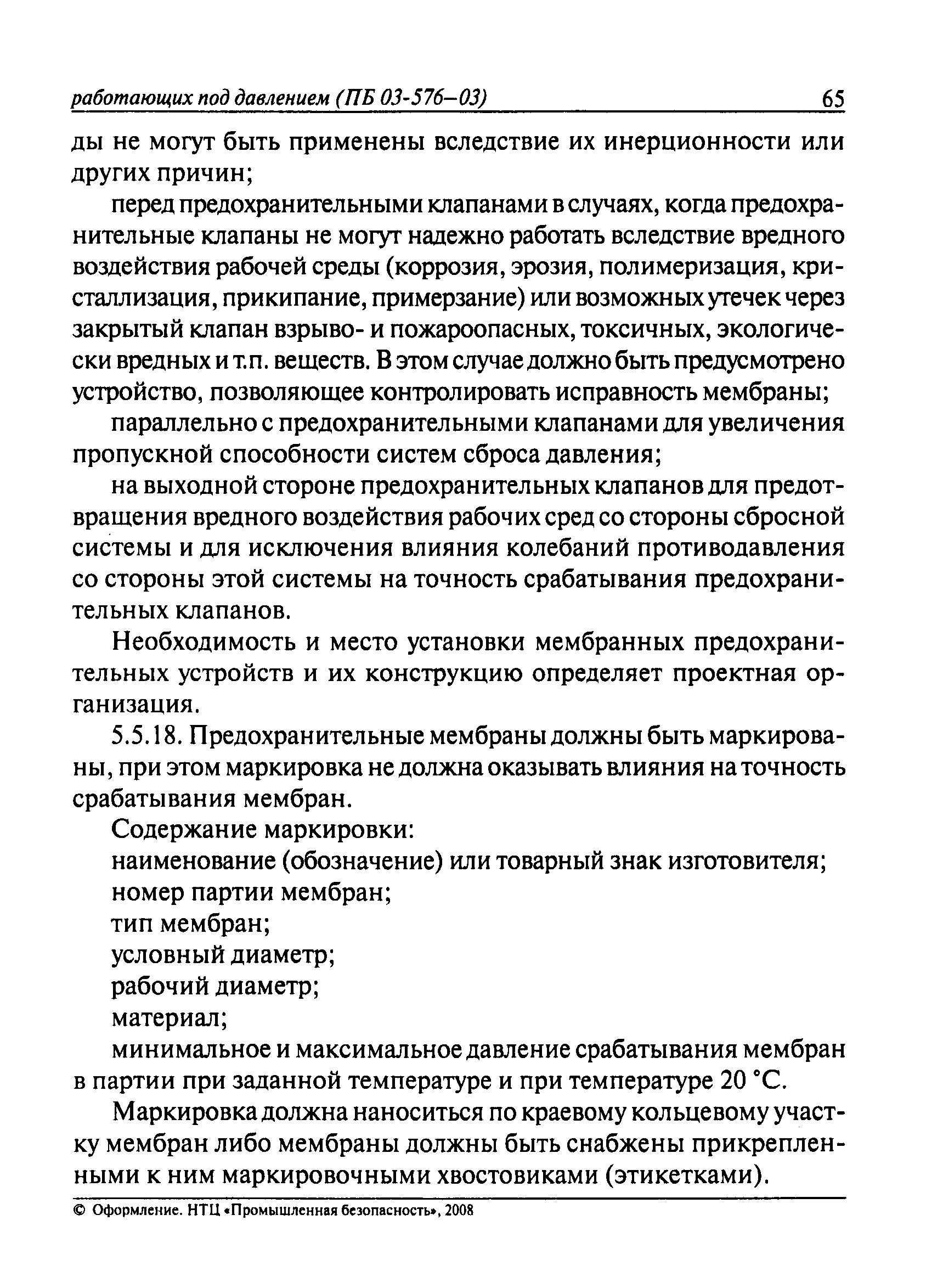 ПБ 03-576-03