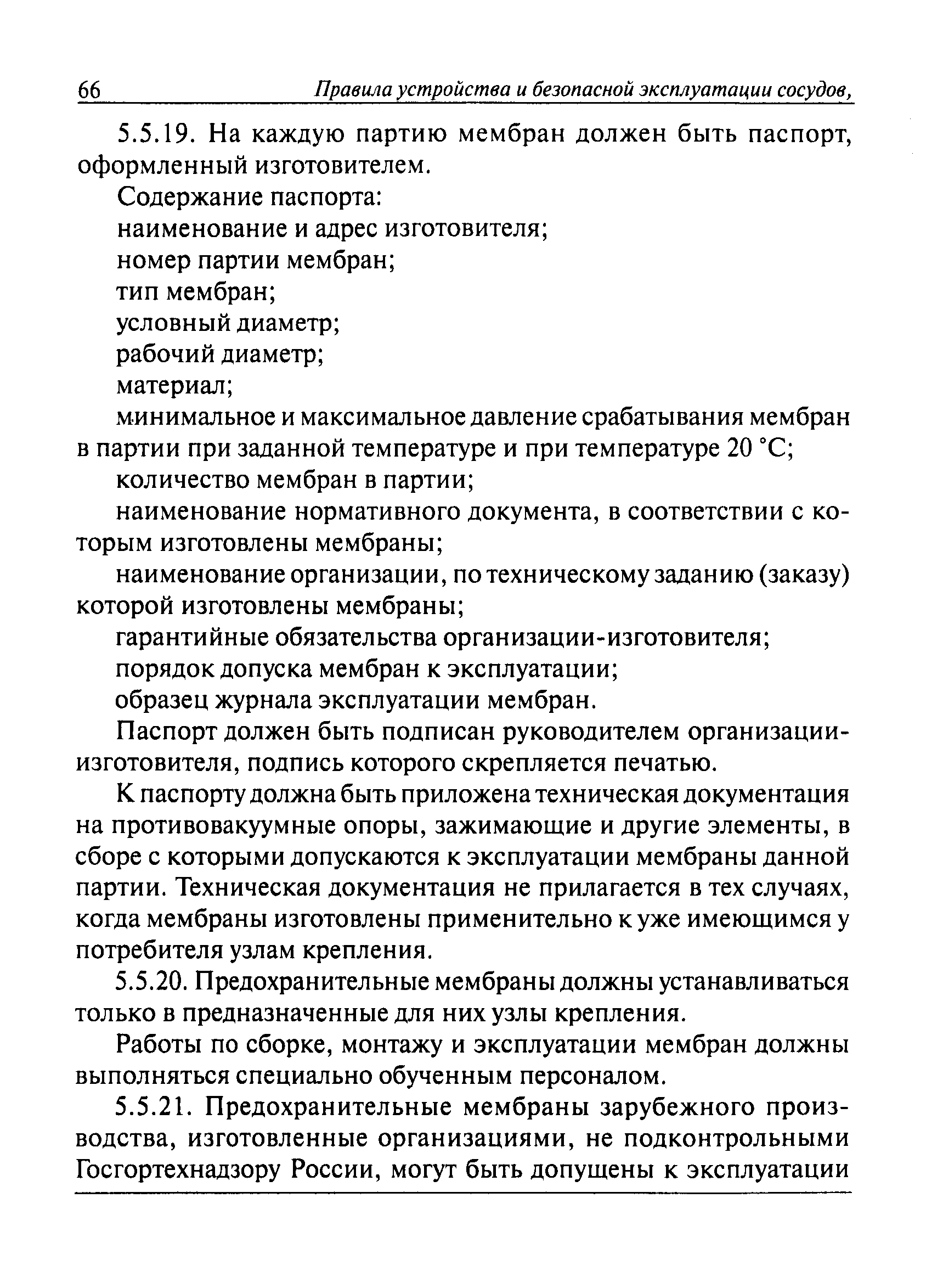 ПБ 03-576-03