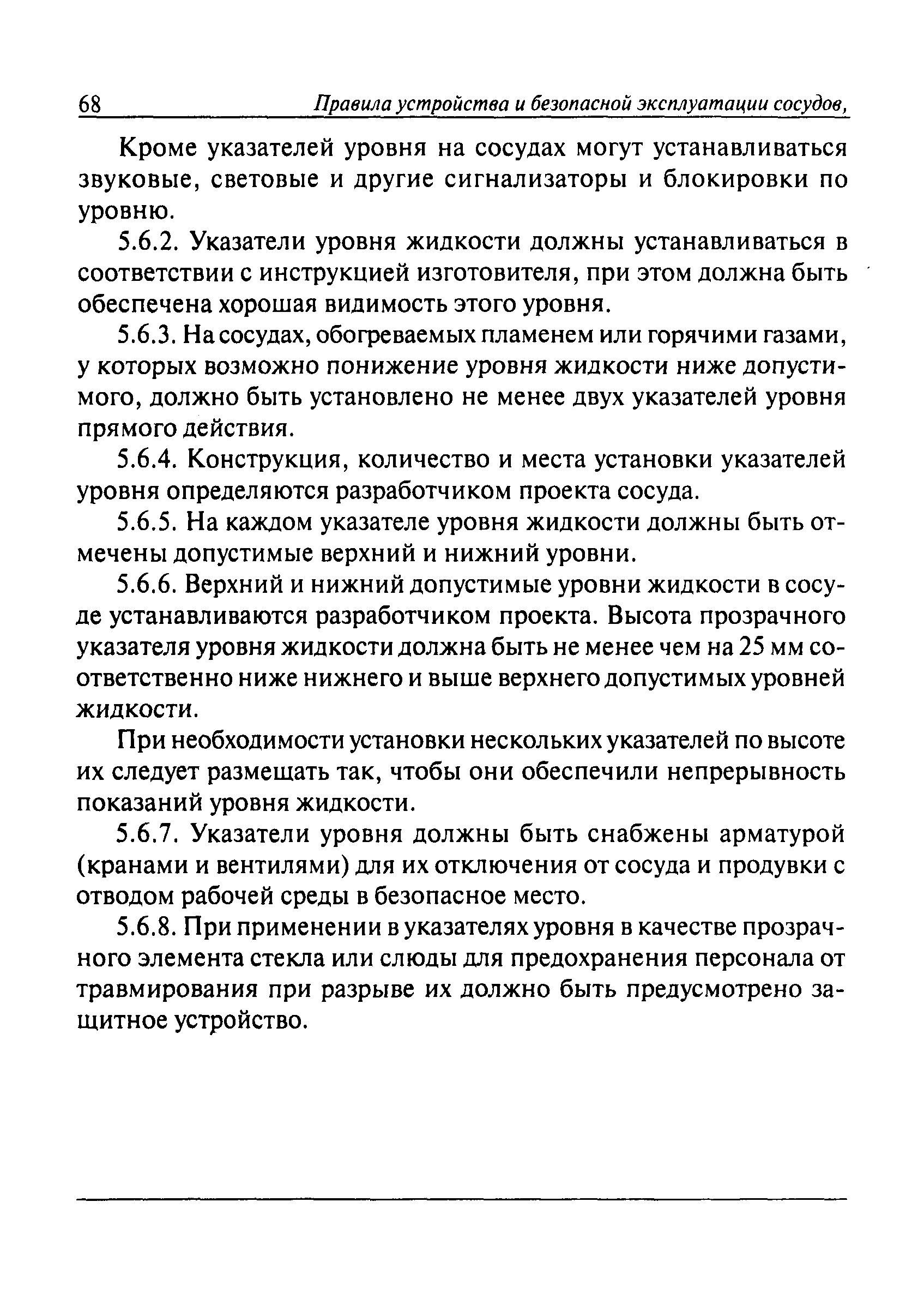 ПБ 03-576-03