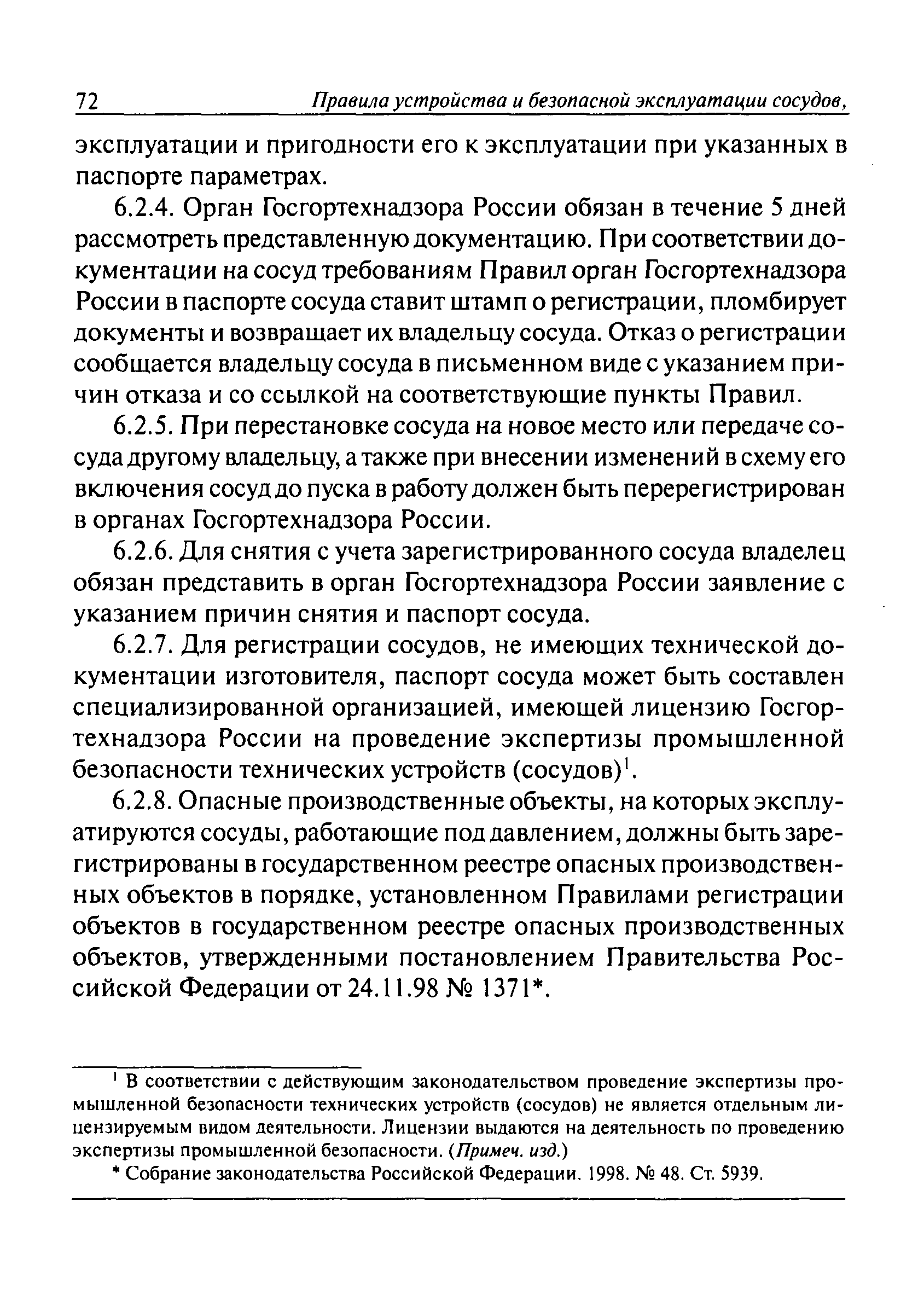 ПБ 03-576-03