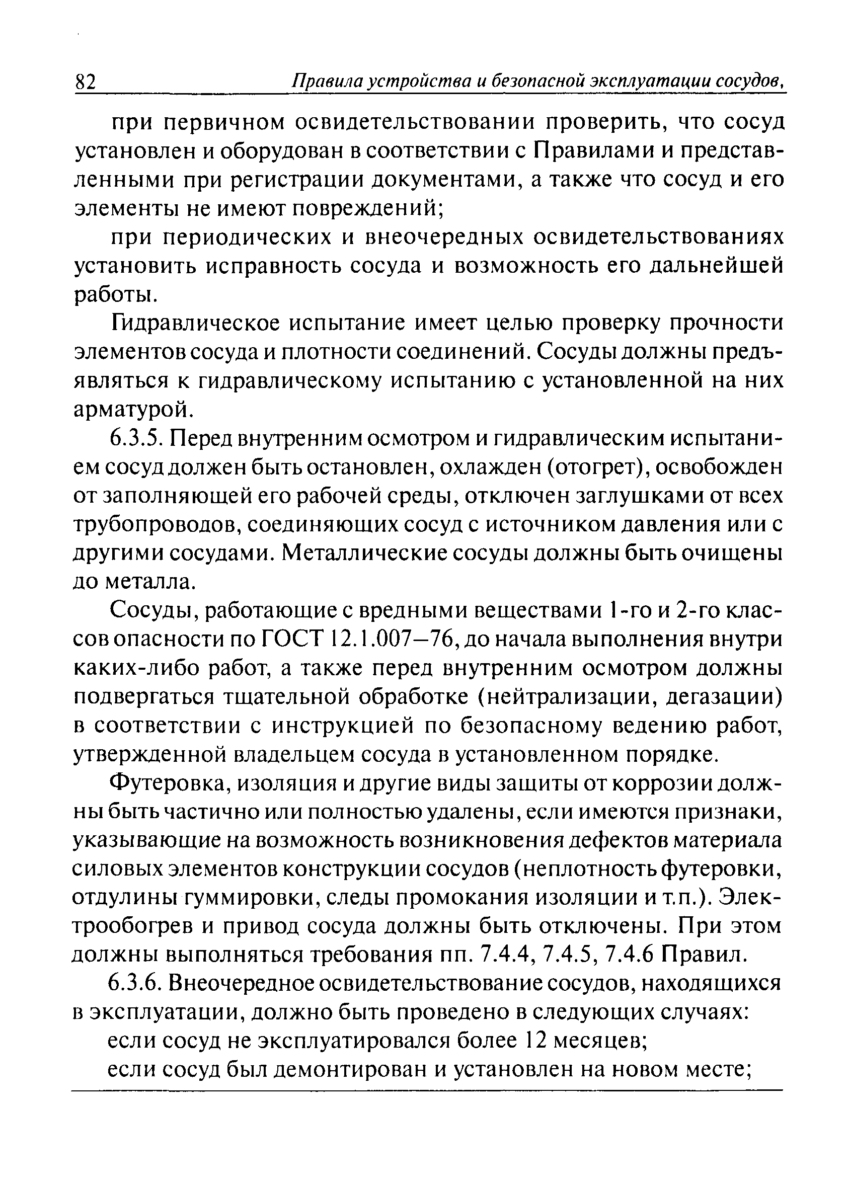 ПБ 03-576-03