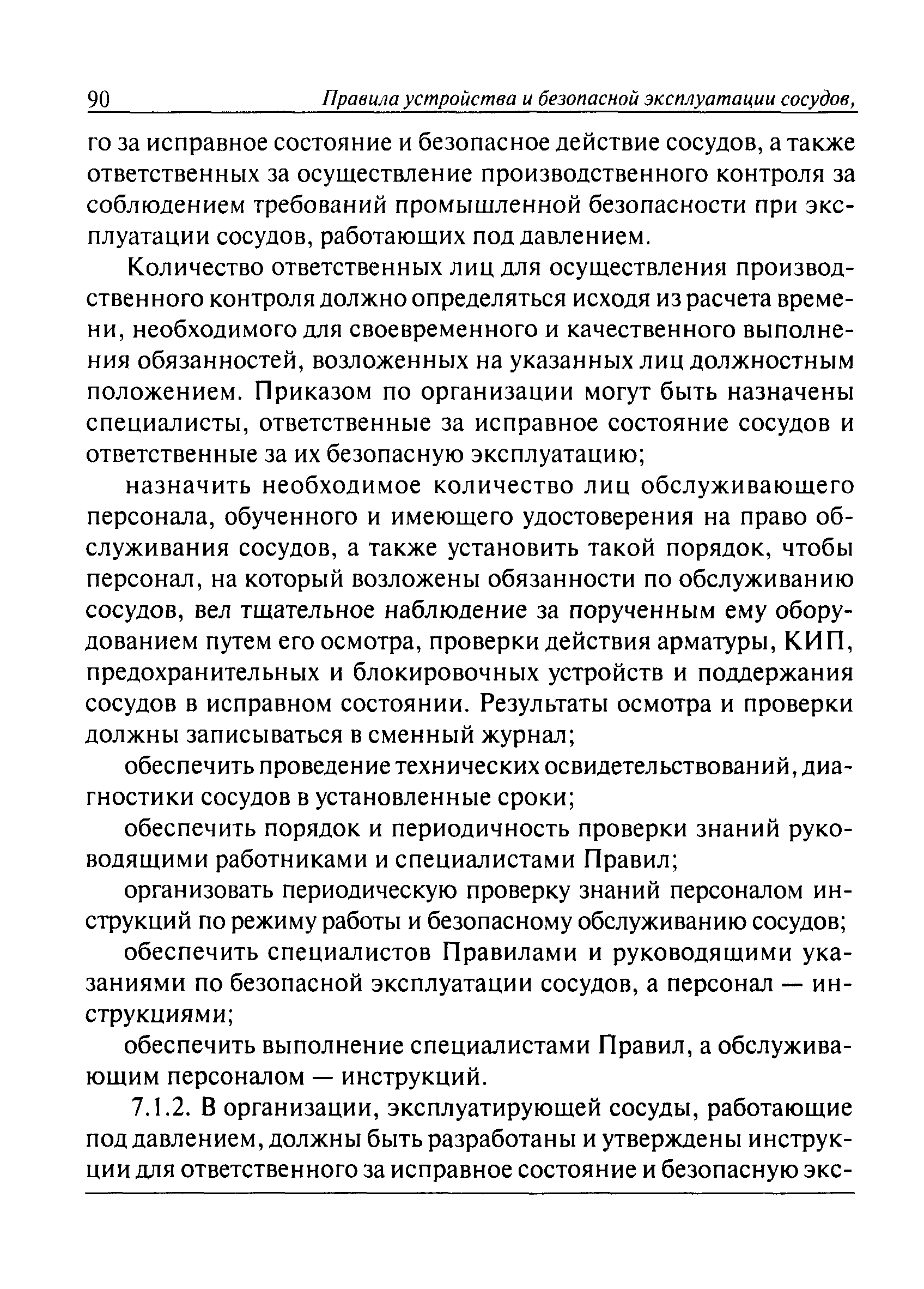 ПБ 03-576-03