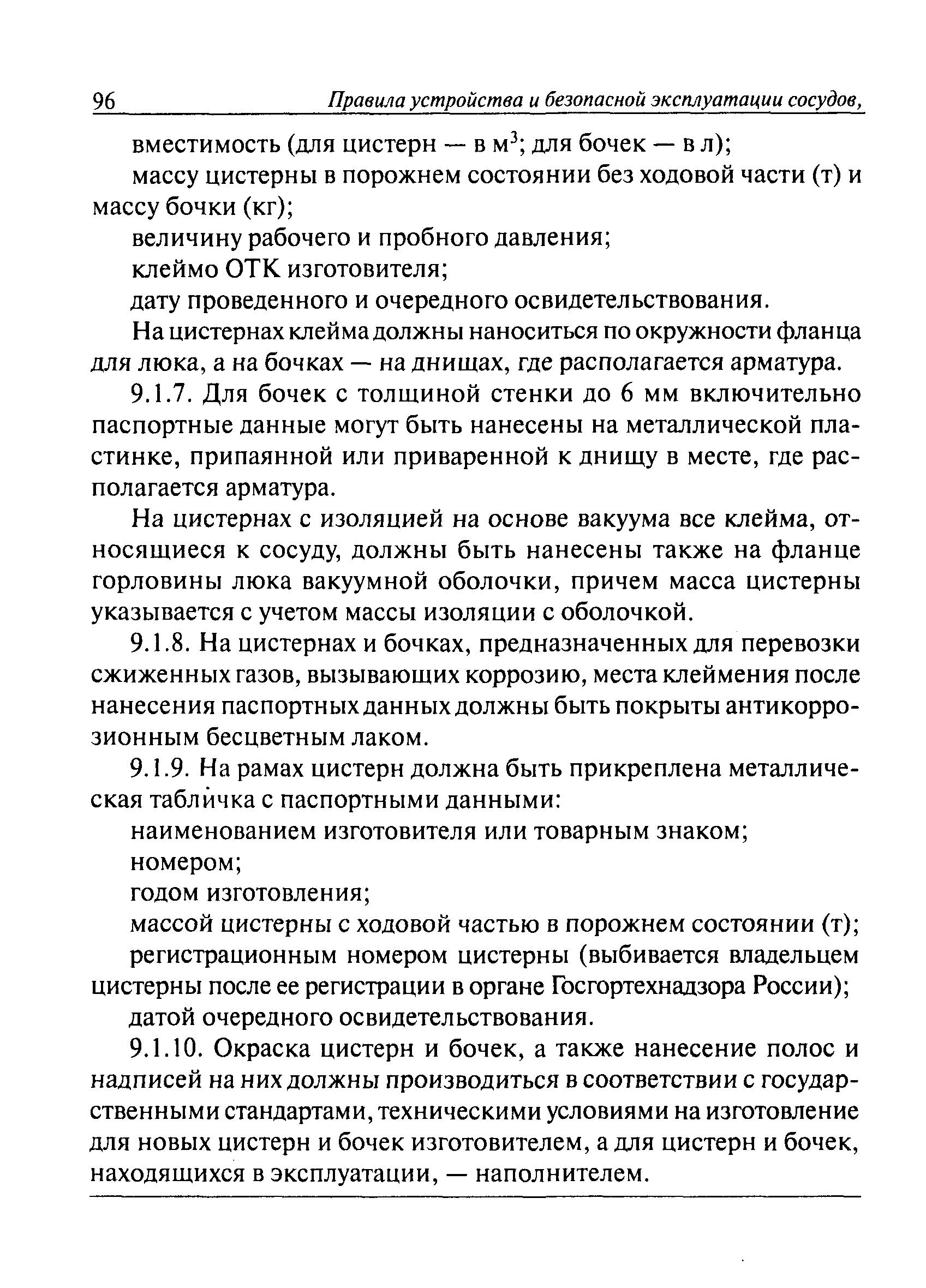 ПБ 03-576-03