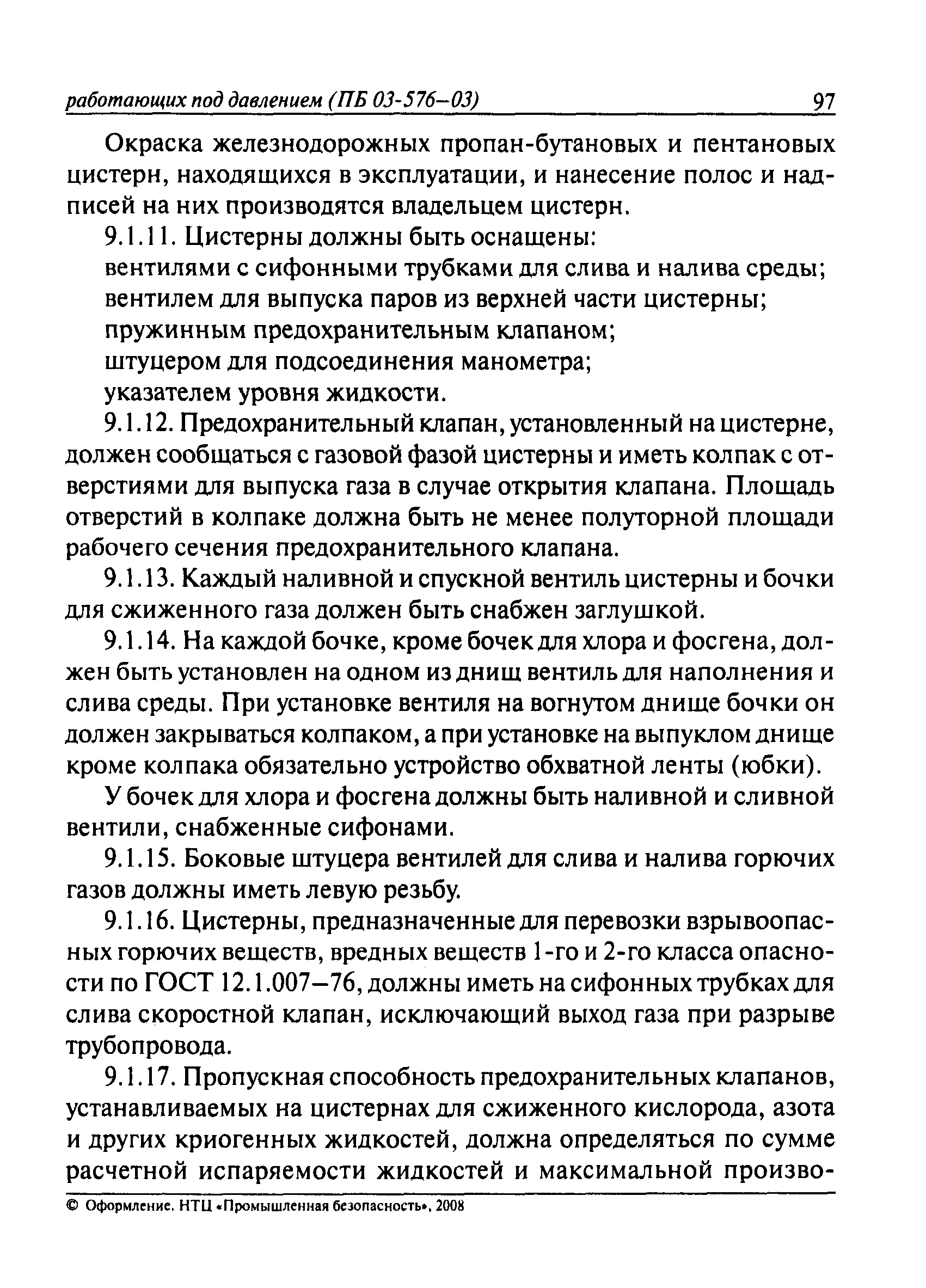 ПБ 03-576-03